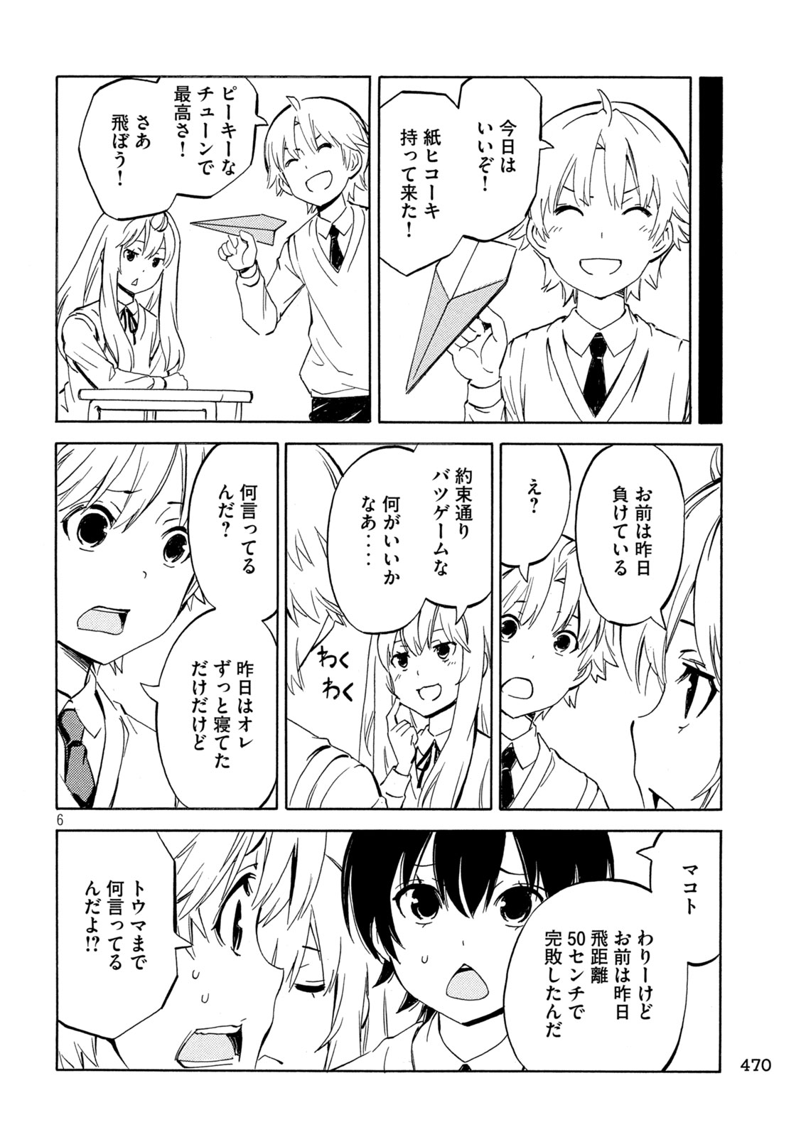 MINAMI-KE - RAW Chap 541 - Pic 6
