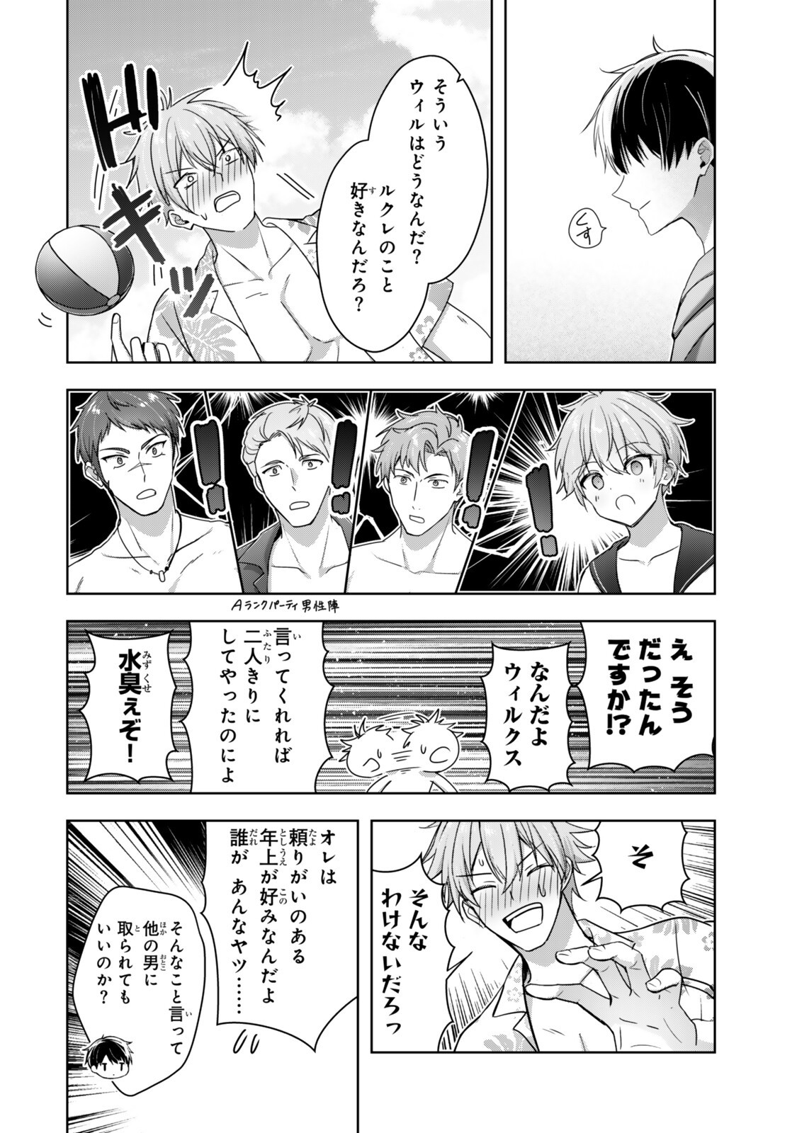 YUUSHA PARTY O OIDA SARETA KIYOU BINBOU Chap 64.4 - Pic 5