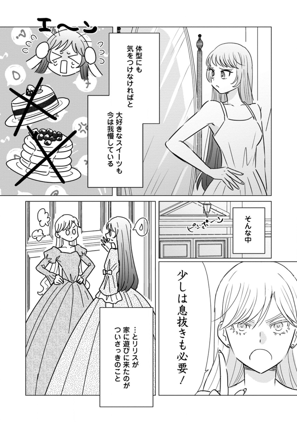 OJO DENKA WO YUSEN SURU KONYAKU SHA NI AISO GA TSUKIMASHITA MO ANATA NI MIREN HA ARIMASEN! Chap 23.1 - Pic 2