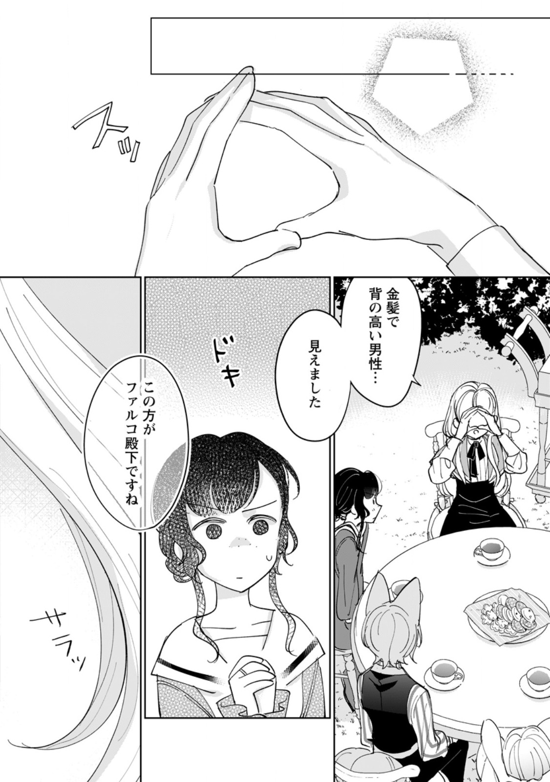SEIJO JANAI TO TSUIHO SARETANODE, MO FU MO FU JUSHA (HIJIRI JU) TO ONIGIRI WO NIGIRU (MANGA) Chap 54.2 - Pic 10