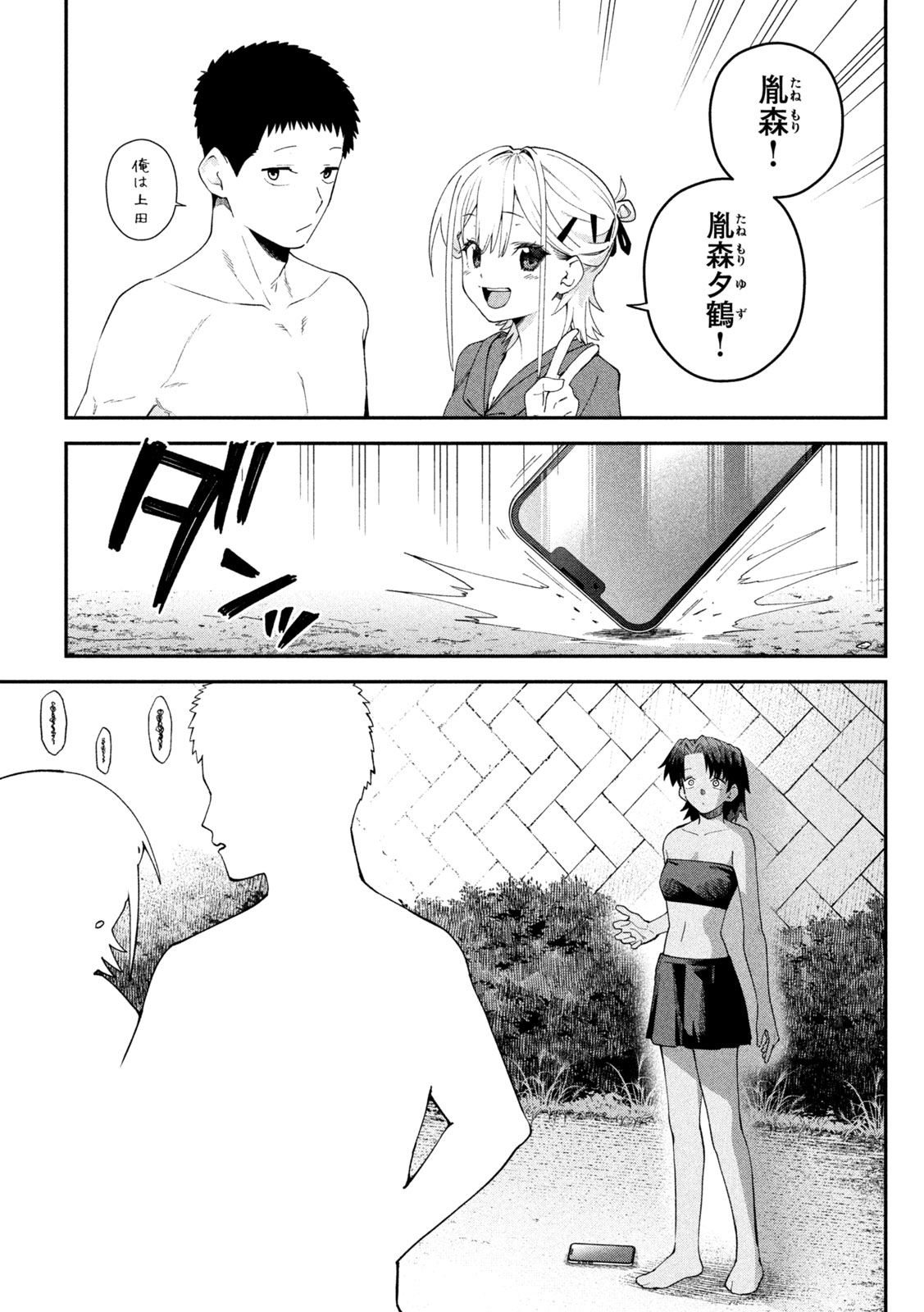 HIMEGOTO KAKUSHIGOTO Chap 21 - Pic 7