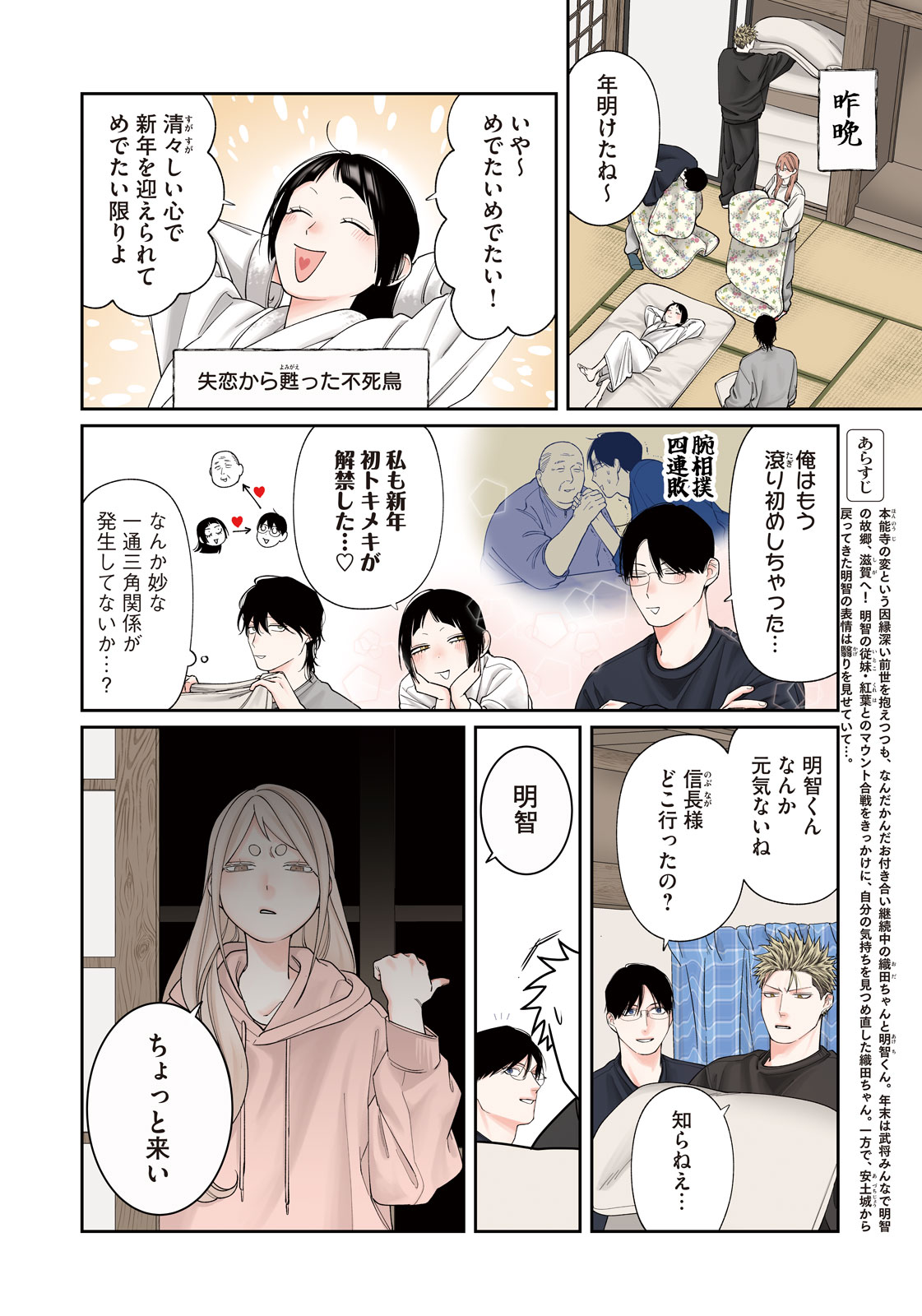 ODA-CHAN TO AKECHI-KUN Chap 71 - Pic 4