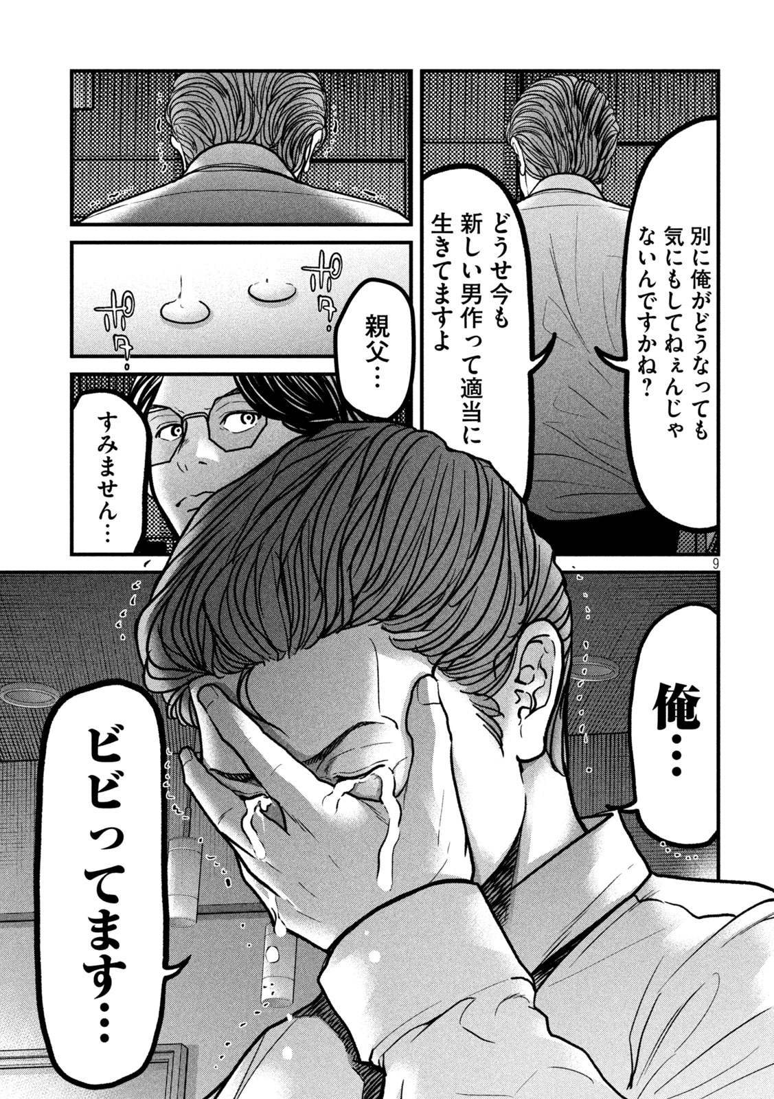 ARI TO HACHI Chap 12 - Pic 9