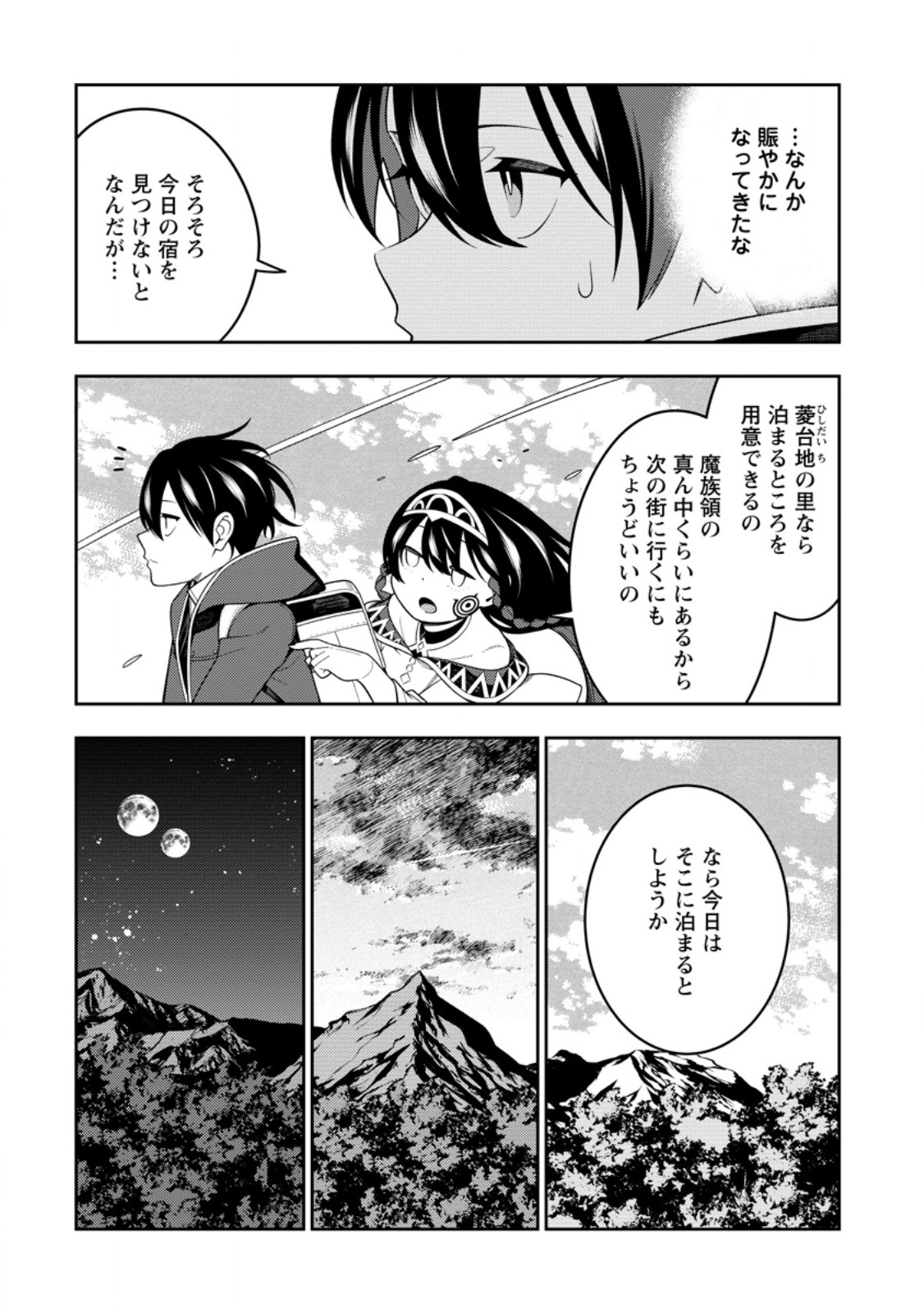 SAIKYOU INYOUSHI NO ISEKAI TENSEIKI (MANGA) - RAW Chap 56.2 - Pic 3