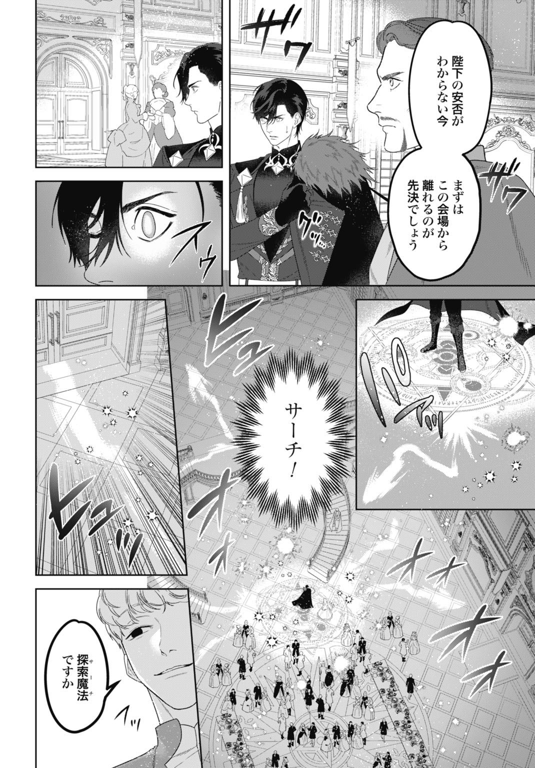 SAIKYOU KOUSHAKU REIJOU NO HENKYOU OSHIKAKE KON - FURAURINA ROZENHAIMU WA UNMEI NO TSUIHOU MADOUSHI NI TOTSUGITAI Chap 13 - Pic 4