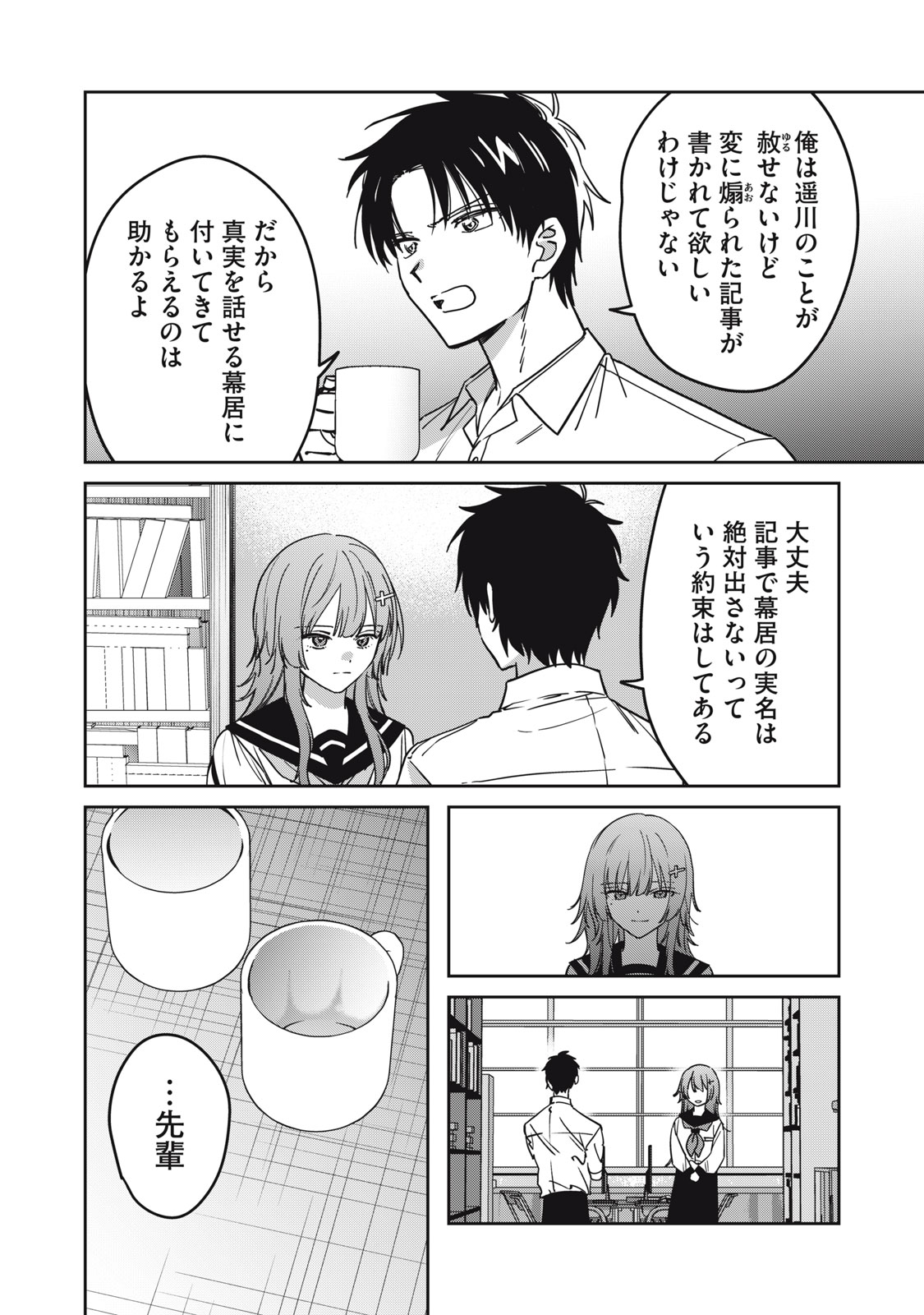 WATASHI GA DAISUKI NA SHOUSETSUKA WO KOROSU MADE - RAW Chap 30 - Pic 10