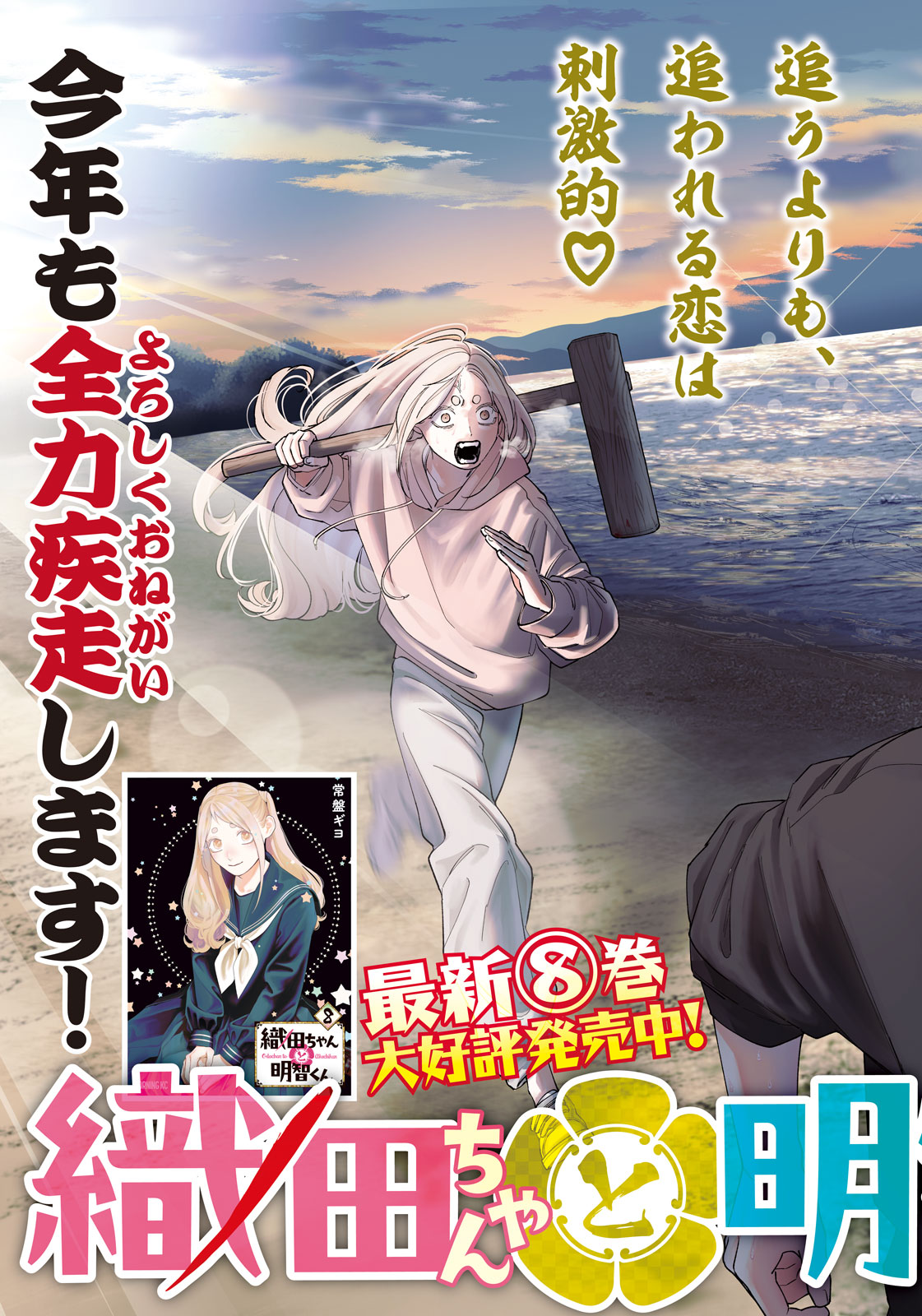 ODA-CHAN TO AKECHI-KUN Chap 71 - Pic 3