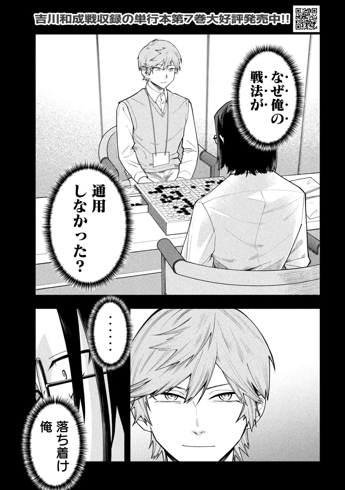 GO TO GO Chap 77 - Pic 16