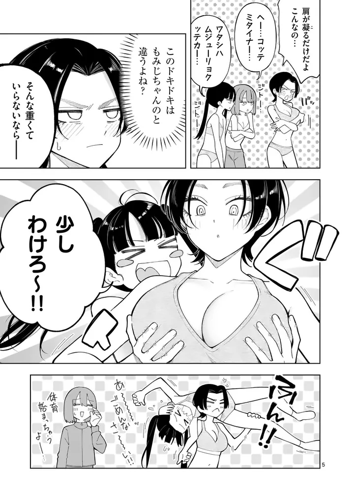 MOMIJI AND KOUYOU Chap 5 - Pic 5