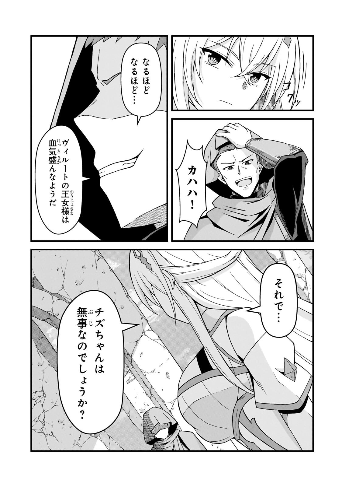 MUNOU TO IWARE TSUZUKETA MADOUSHI, JITSU WA SEKAI SAIKYOU NANONI YUUHEI SARETEITA NODE JIKAKU NASHI - RAW Chap 13.1 - Pic 3