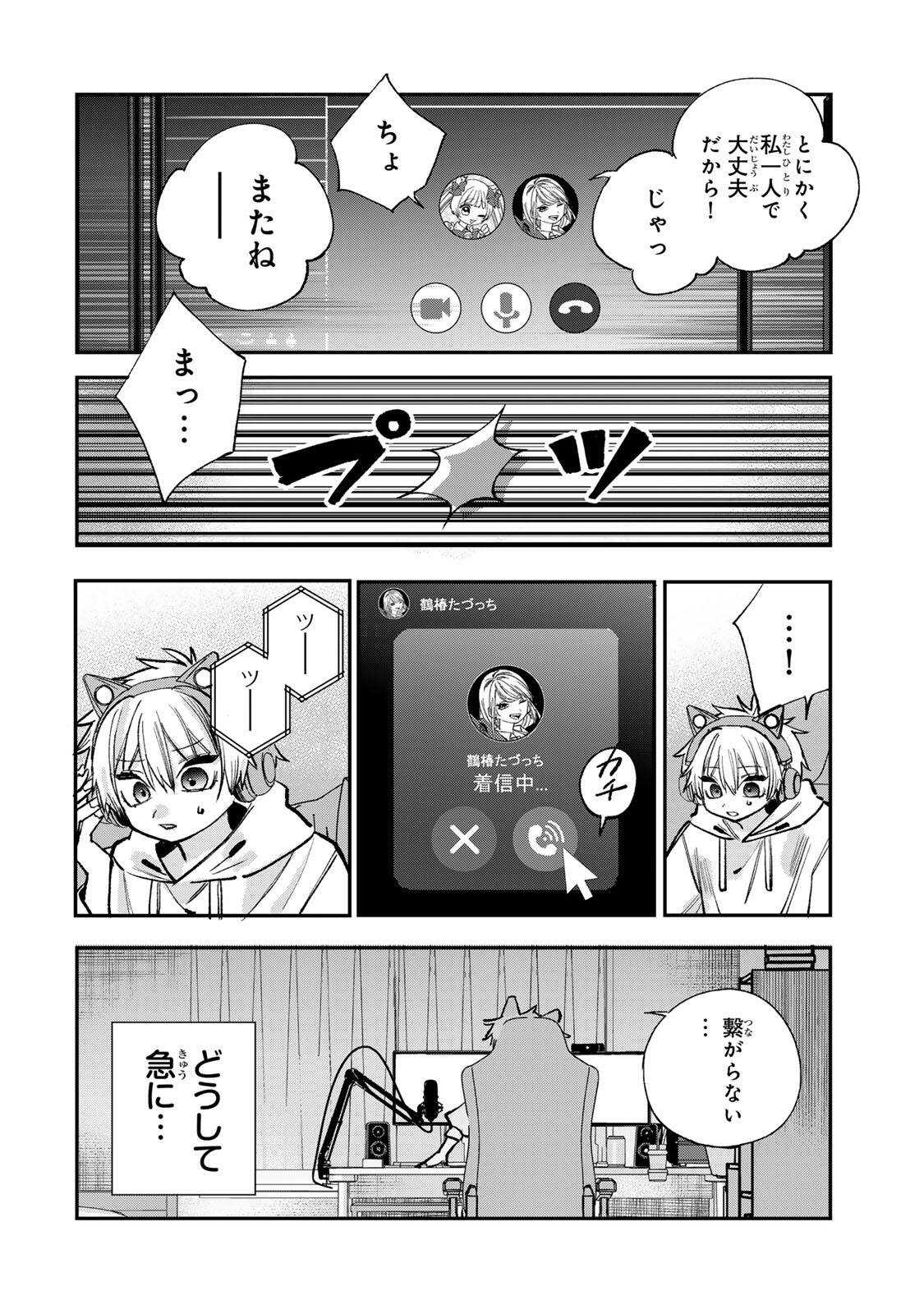 ORE WA BISHOUJO VTUBER Chap 17 - Pic 4