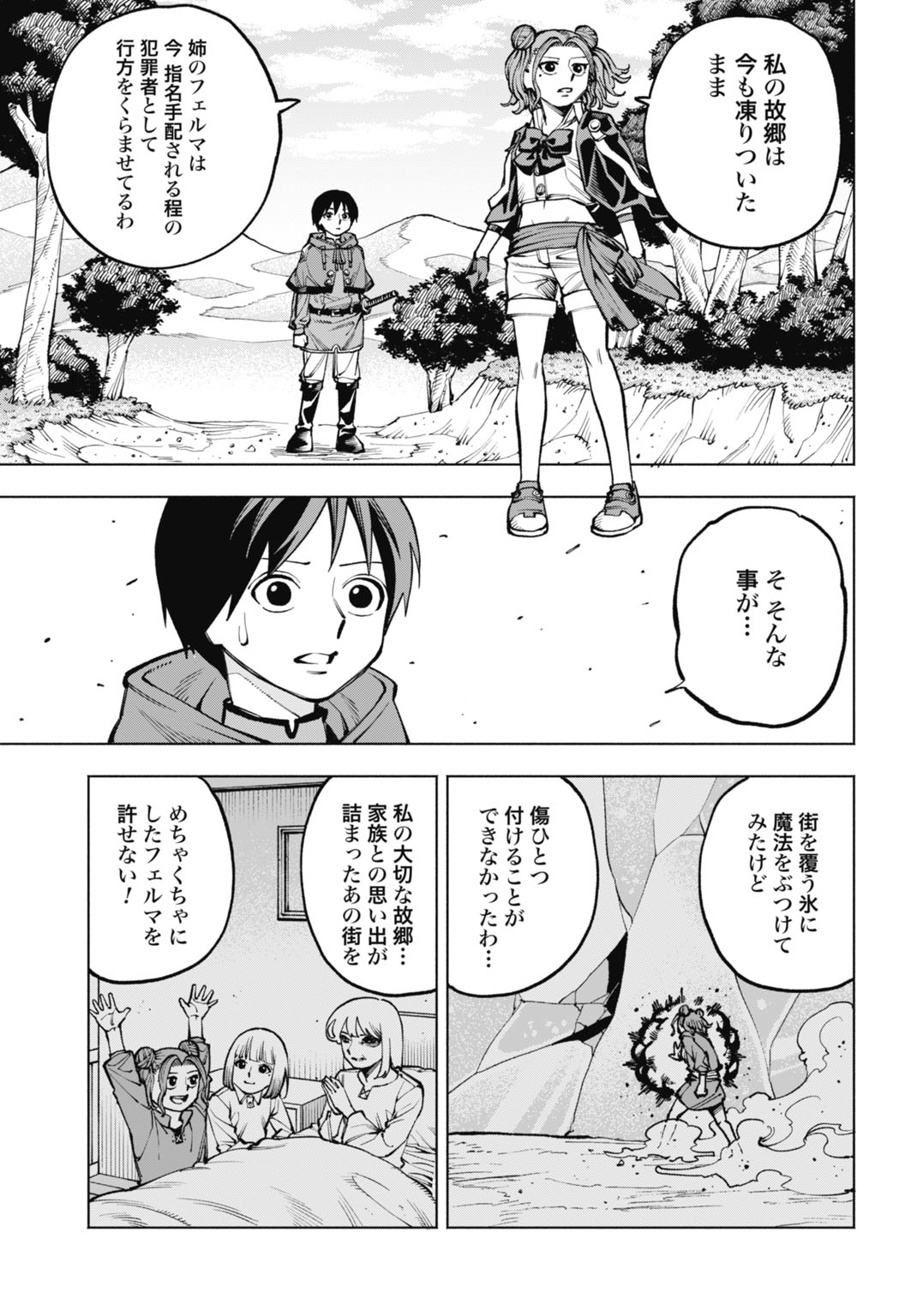 MARYOKU ZERO NO OCHIKOBORE, JUSATSU NO YOUTOU NI ERABARERU. - RAW Chap 9 - Pic 25