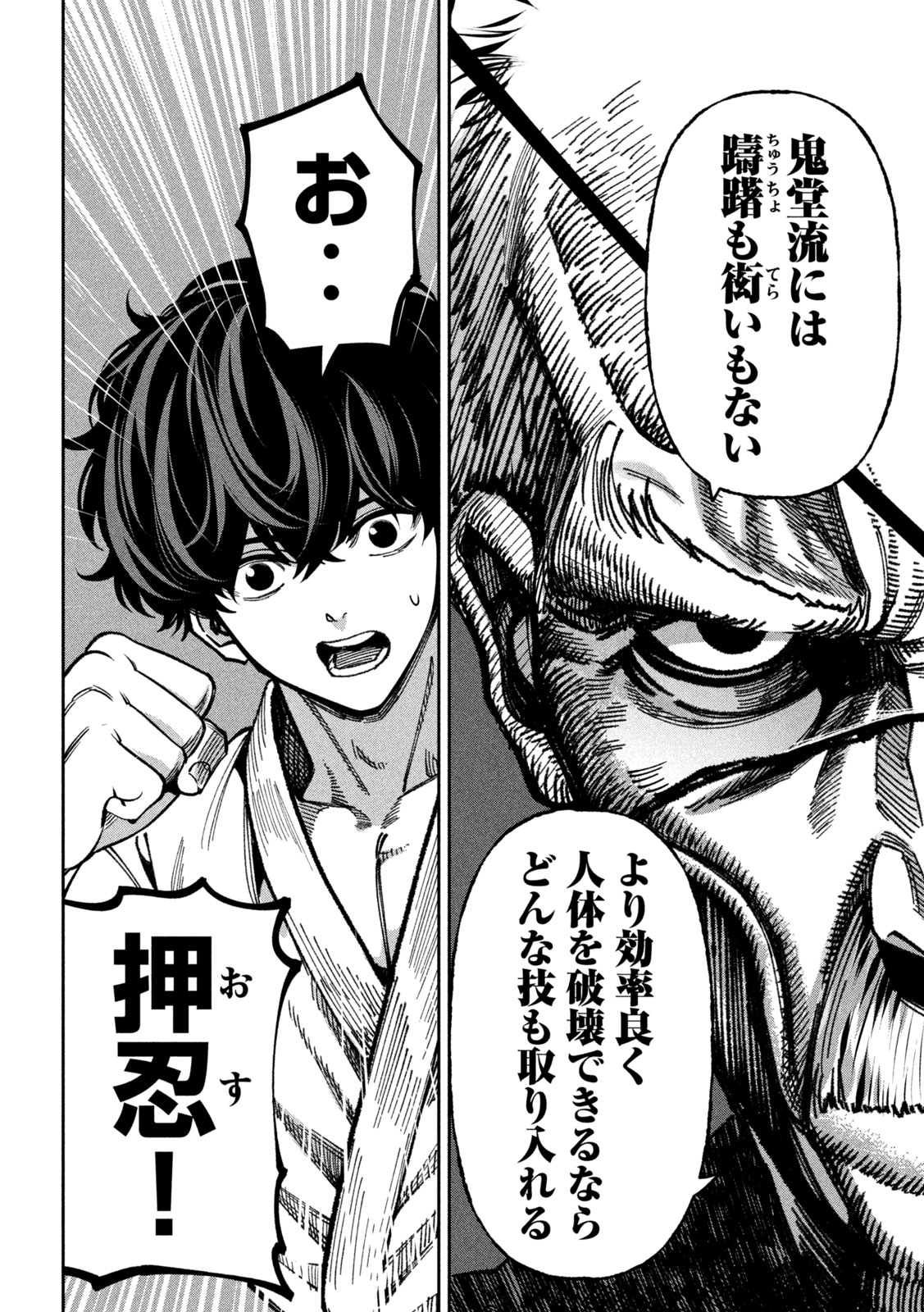 BOURYOKU BANZAI Chap 72 - Pic 8