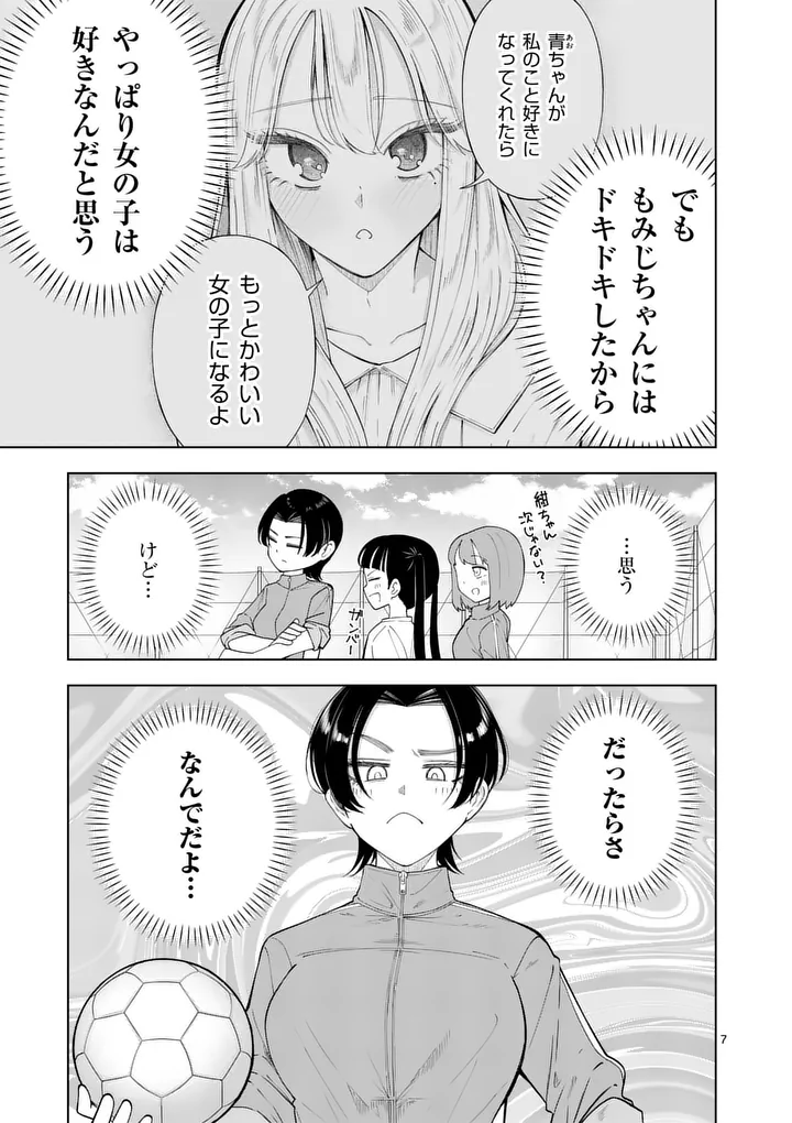 MOMIJI AND KOUYOU Chap 5 - Pic 7