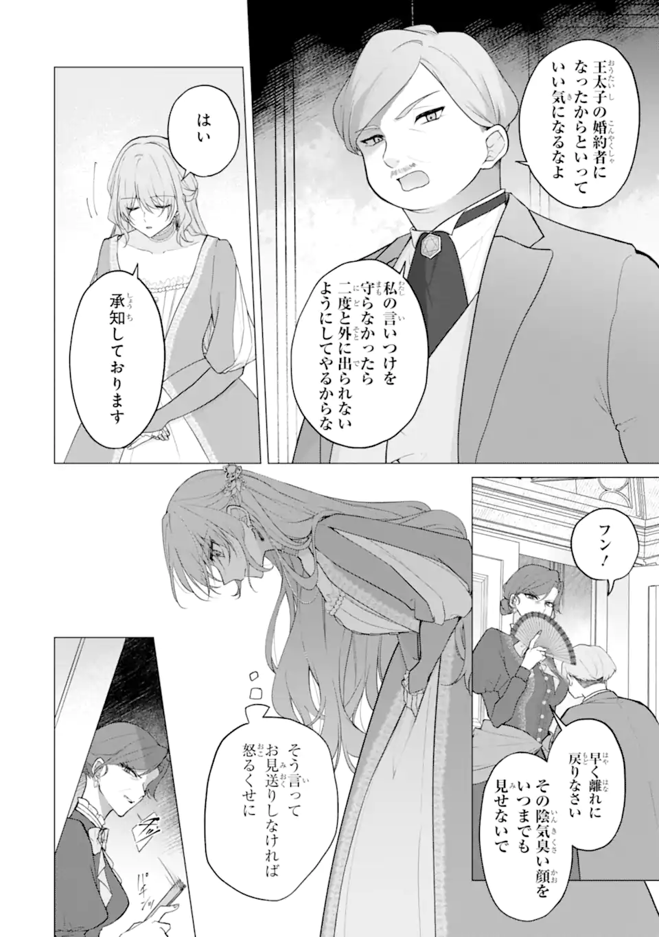 WAKE ARI KOSHAKU REIJO NO TOBO KEIKAKU: HARAGURO RYU KISHI DENKA NO SHUCHAKUAI GA OMOSUGITE NIGERARERU KI GA SHIMASEN Chap 2.1 - Pic 2