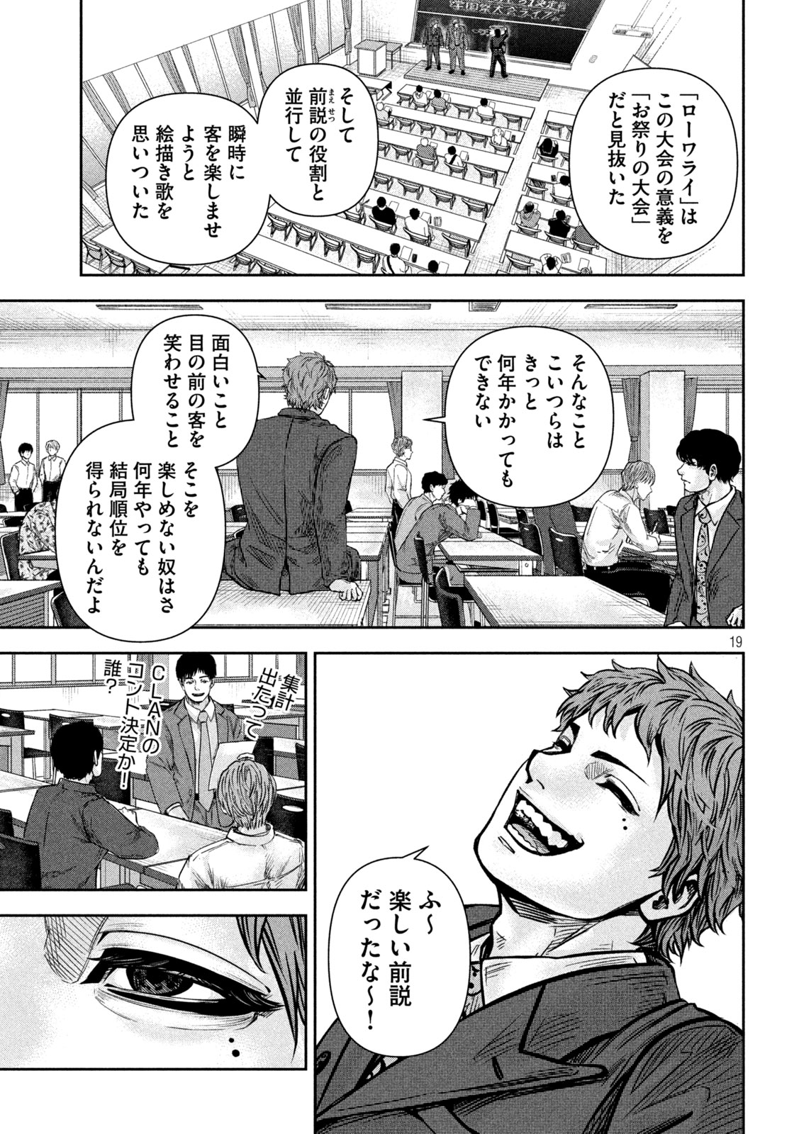 ROU WARAI Chap 25 - Pic 19