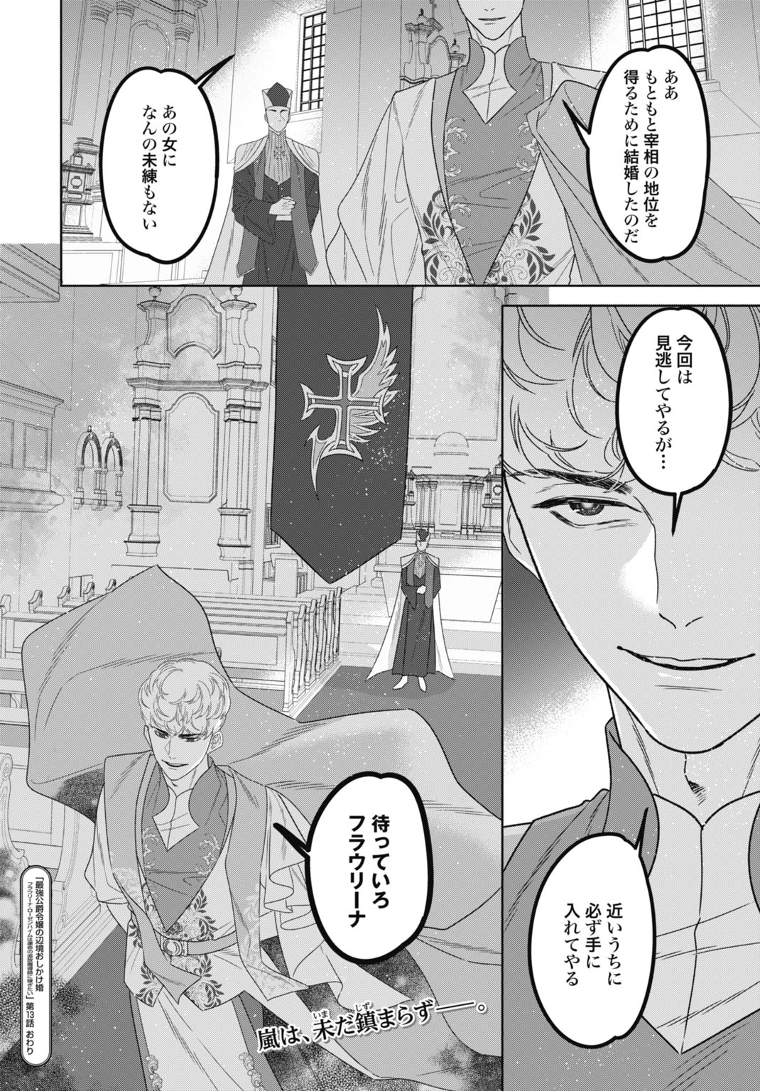 SAIKYOU KOUSHAKU REIJOU NO HENKYOU OSHIKAKE KON - FURAURINA ROZENHAIMU WA UNMEI NO TSUIHOU MADOUSHI NI TOTSUGITAI Chap 13 - Pic 34