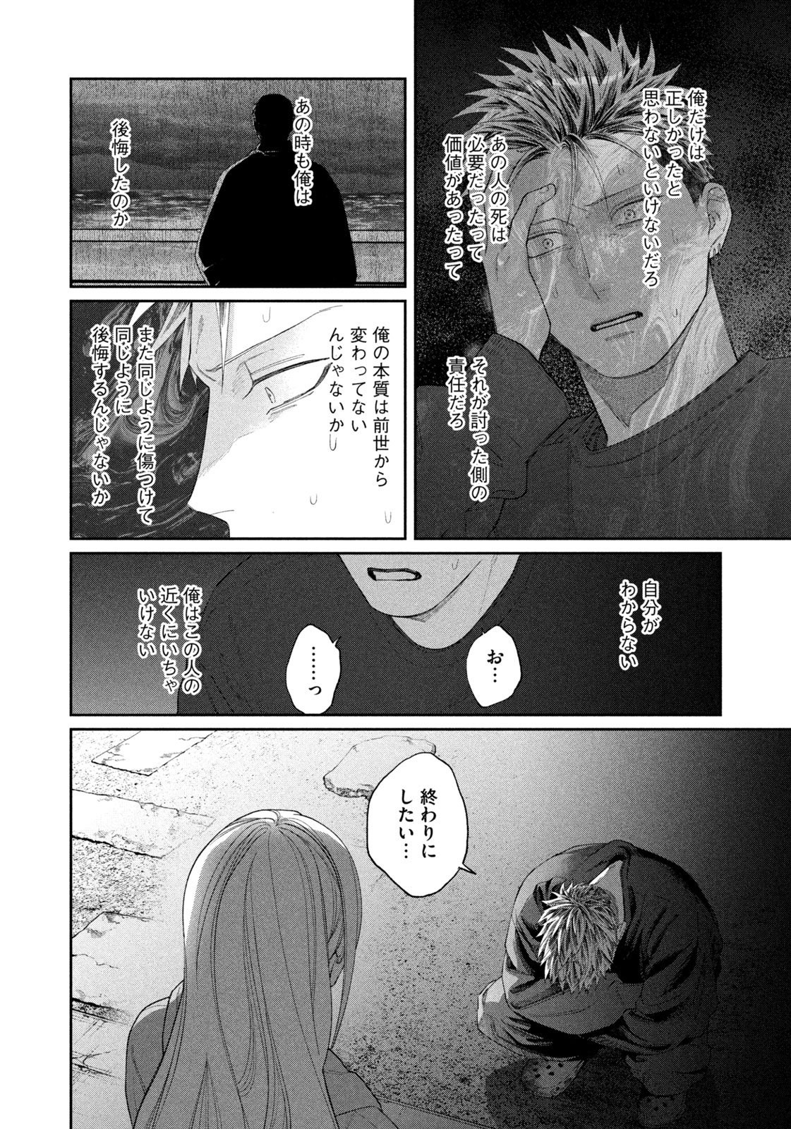 ODA-CHAN TO AKECHI-KUN Chap 71 - Pic 10