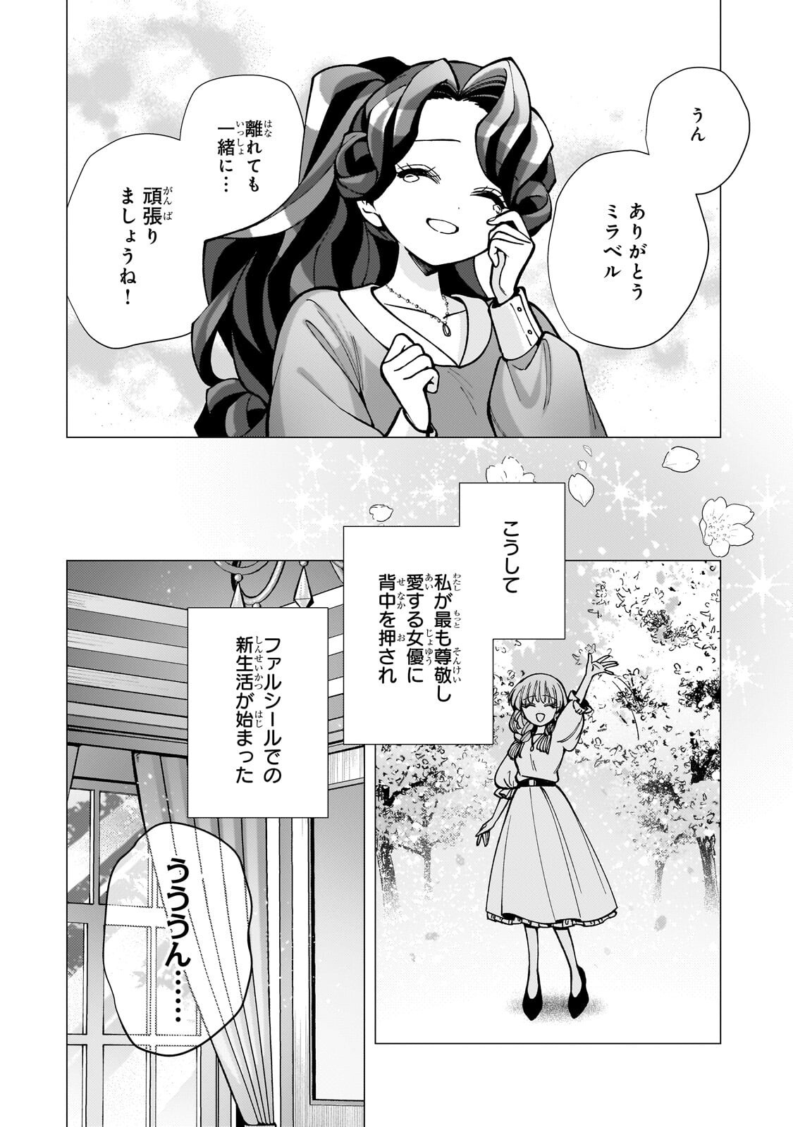 UTSU TENKAI DAISUKI SHUJINKOU VS YASASHII SEKAI: TENSEISAKI GA HEIWA SUGIRU NODE, SHIKOU NO ZETSUBOU WO MOTOMETE TABI NI DEMASU Chap 6.2 - Pic 3