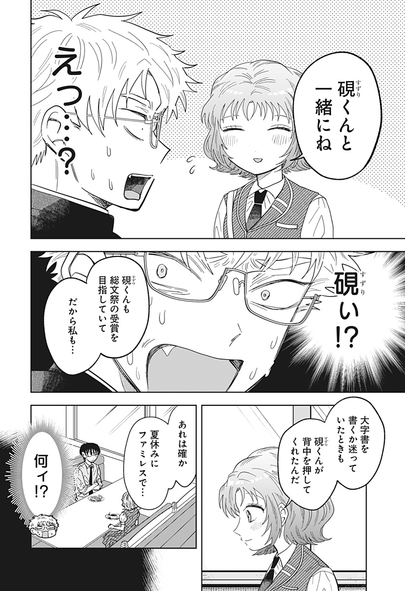 IPPITSU AYARU Chap 4 - Pic 16