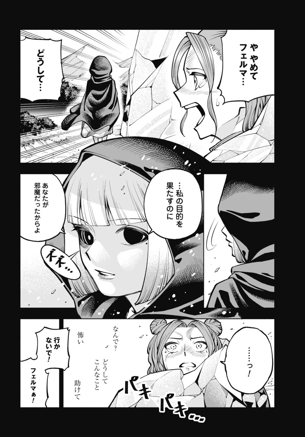 MARYOKU ZERO NO OCHIKOBORE, JUSATSU NO YOUTOU NI ERABARERU. - RAW Chap 9 - Pic 22