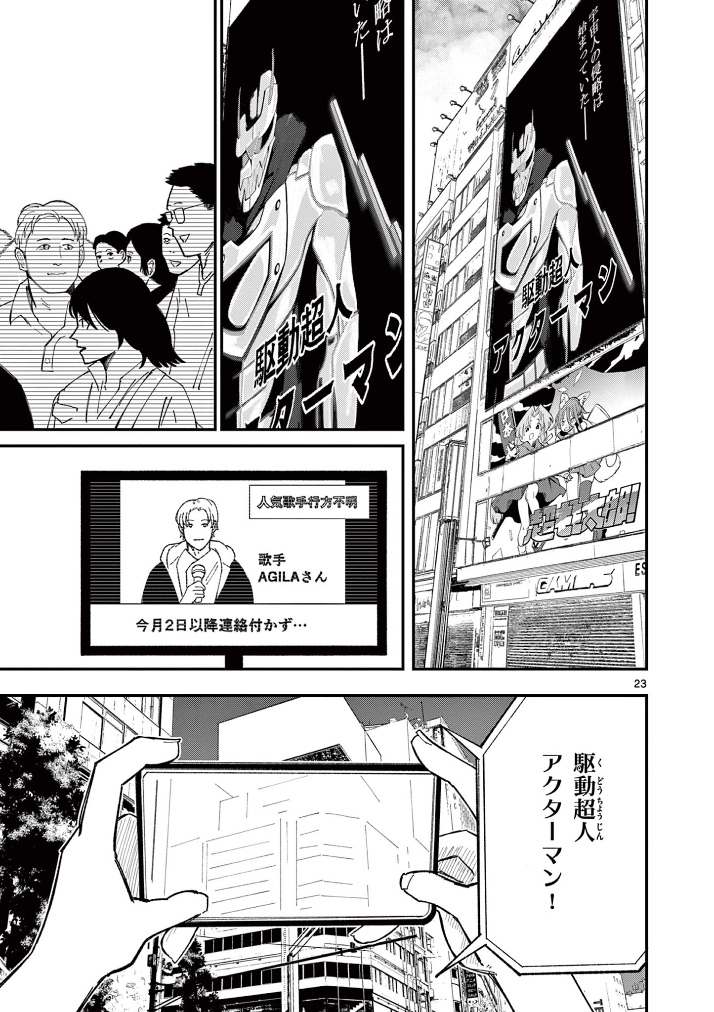 ACTORMAN Chap 2 - Pic 23