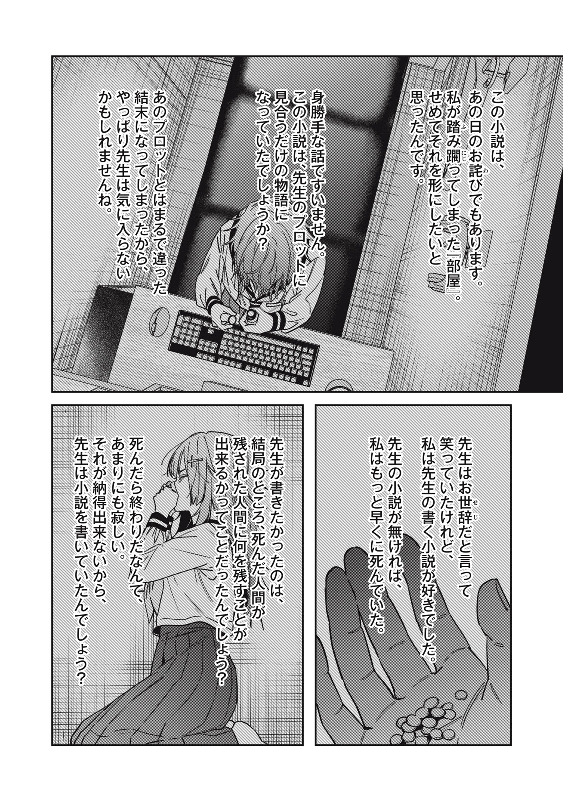 WATASHI GA DAISUKI NA SHOUSETSUKA WO KOROSU MADE - RAW Chap 30 - Pic 20