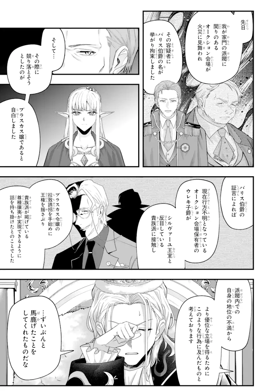 YAGATE KUROMAKU HETO ITARU SAITEKIKAI Chap 11.1 - Pic 11