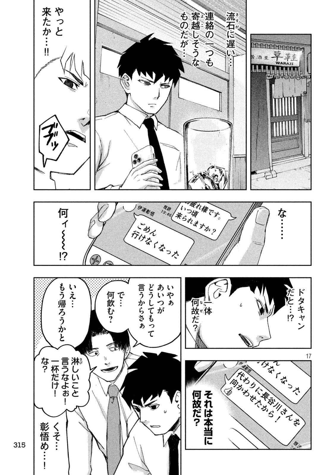 SHINOBEDOMO Chap 4 - Pic 17