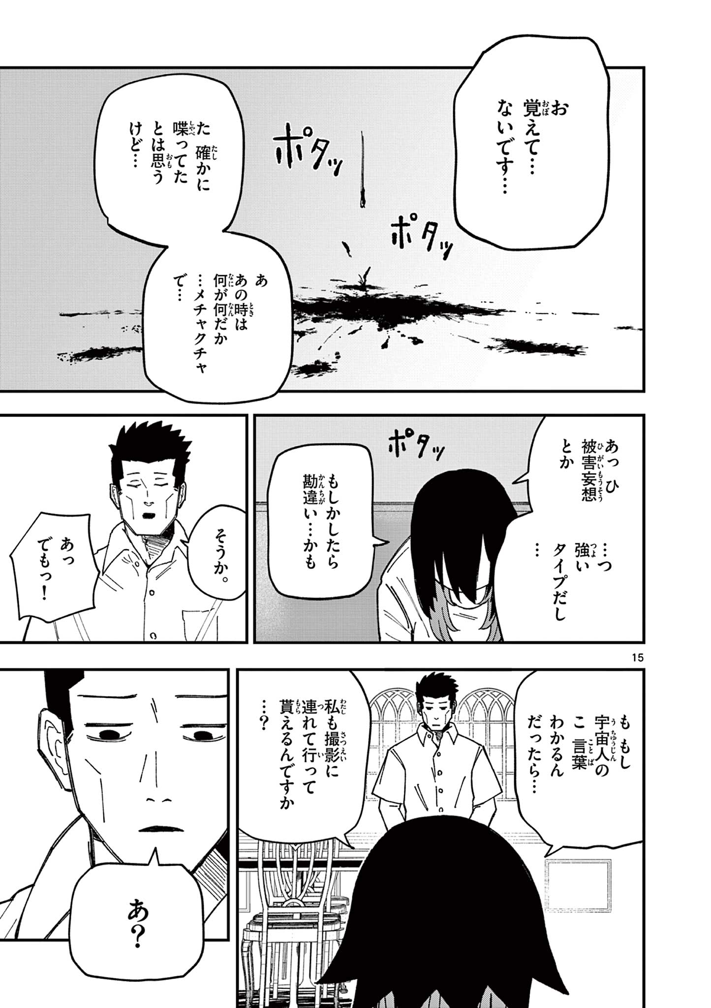ACTORMAN Chap 2 - Pic 15