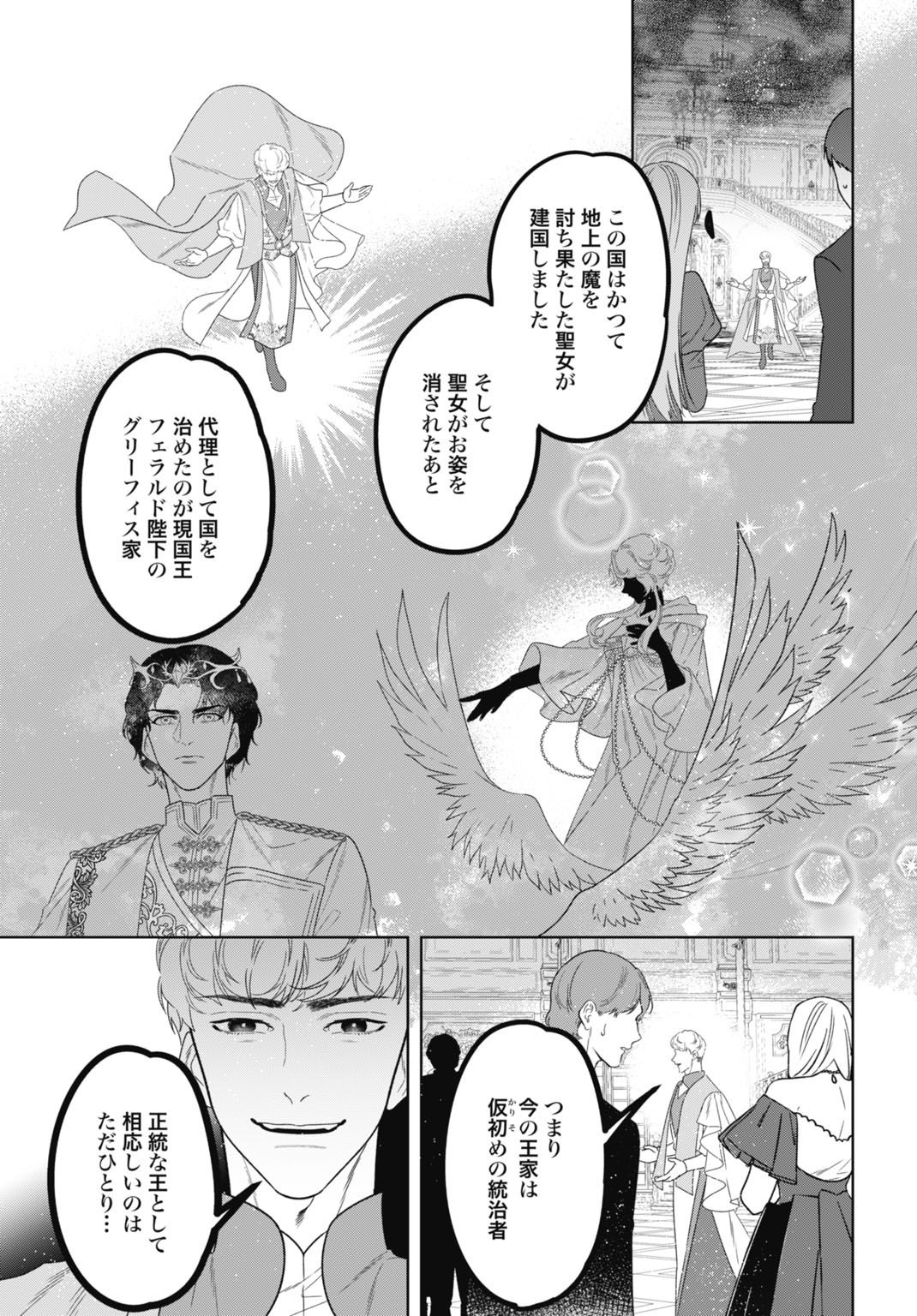 SAIKYOU KOUSHAKU REIJOU NO HENKYOU OSHIKAKE KON - FURAURINA ROZENHAIMU WA UNMEI NO TSUIHOU MADOUSHI NI TOTSUGITAI Chap 13 - Pic 13
