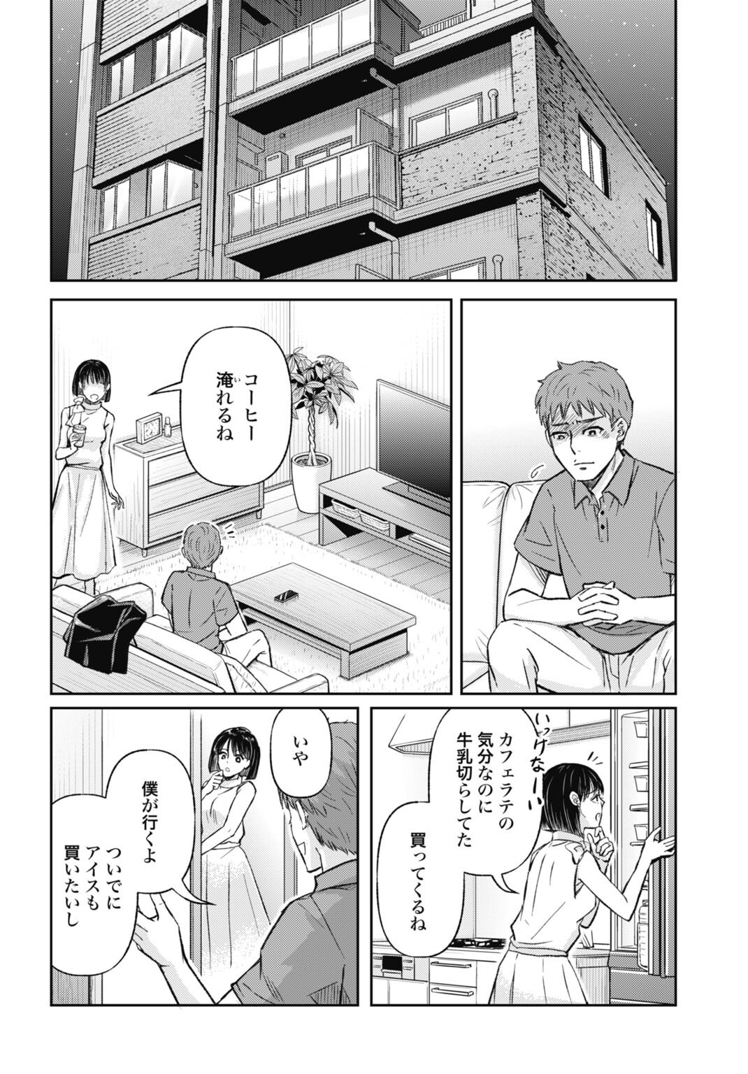 CHISHIRYOU NO TSUMA Chap 2.2 - Pic 6