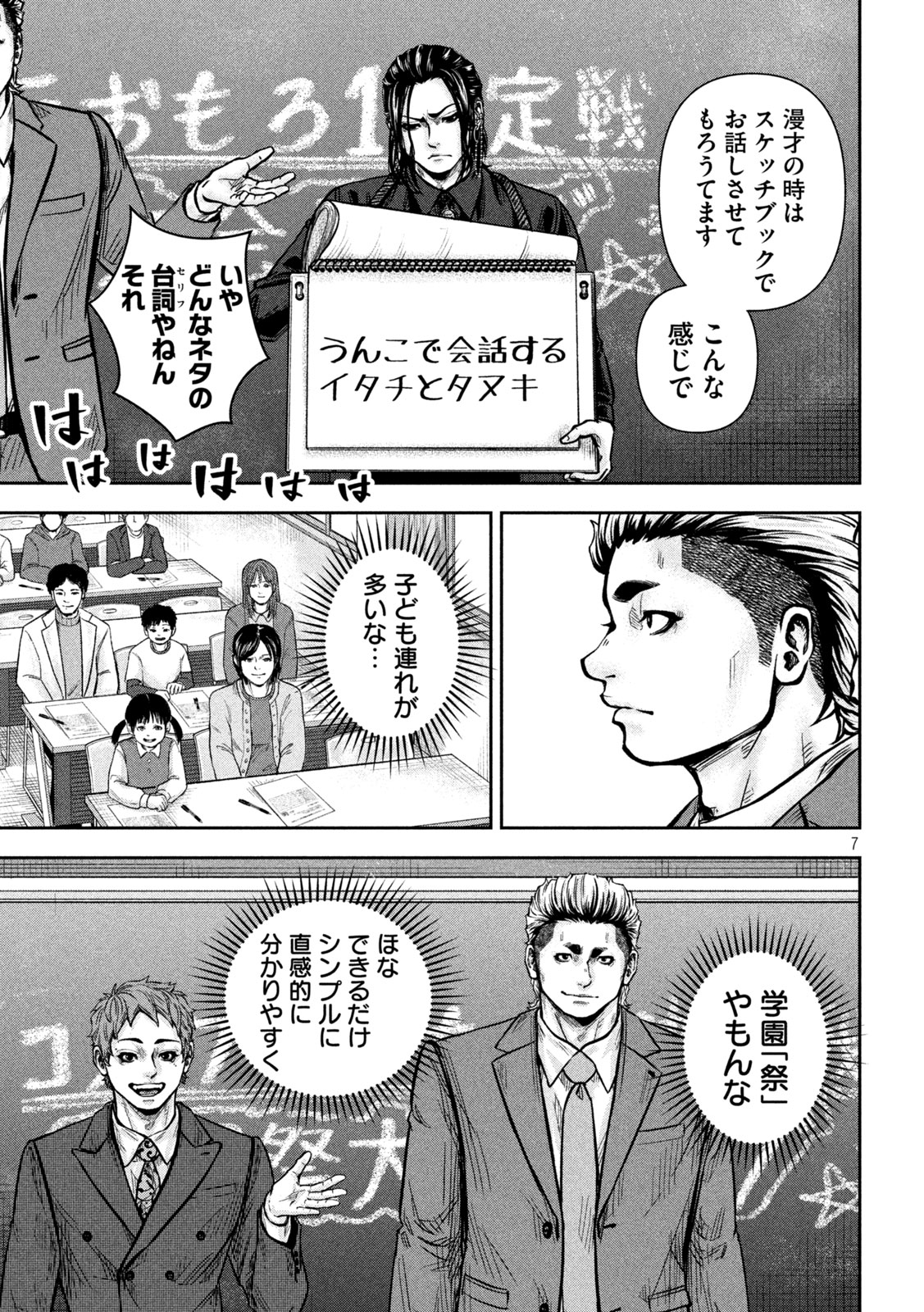 ROU WARAI Chap 25 - Pic 7
