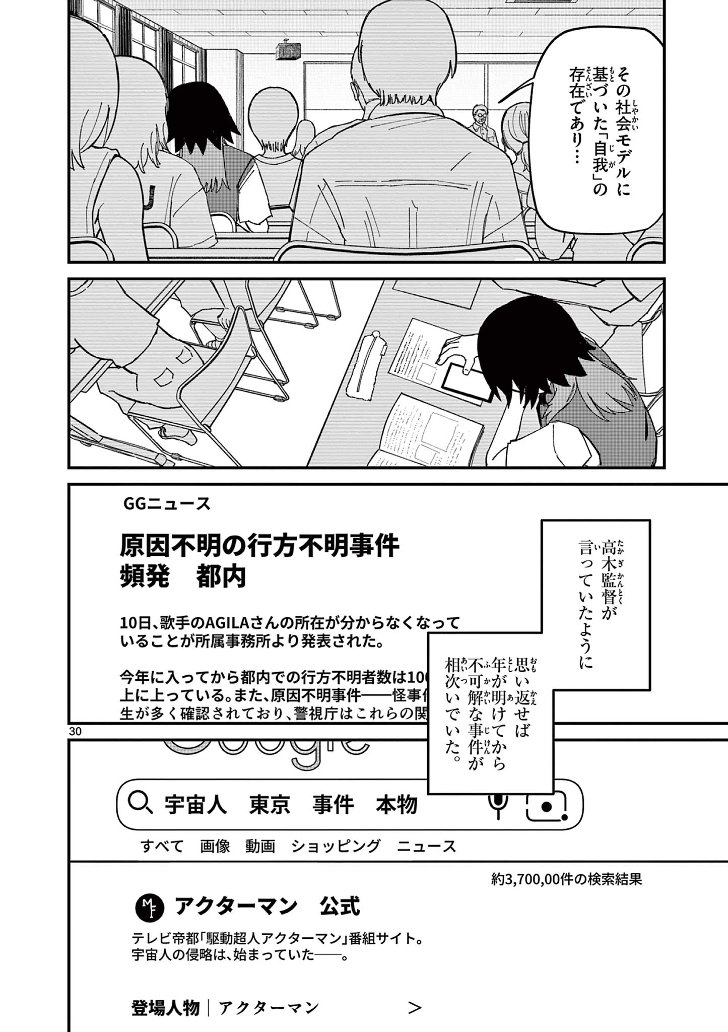 ACTORMAN Chap 2 - Pic 30