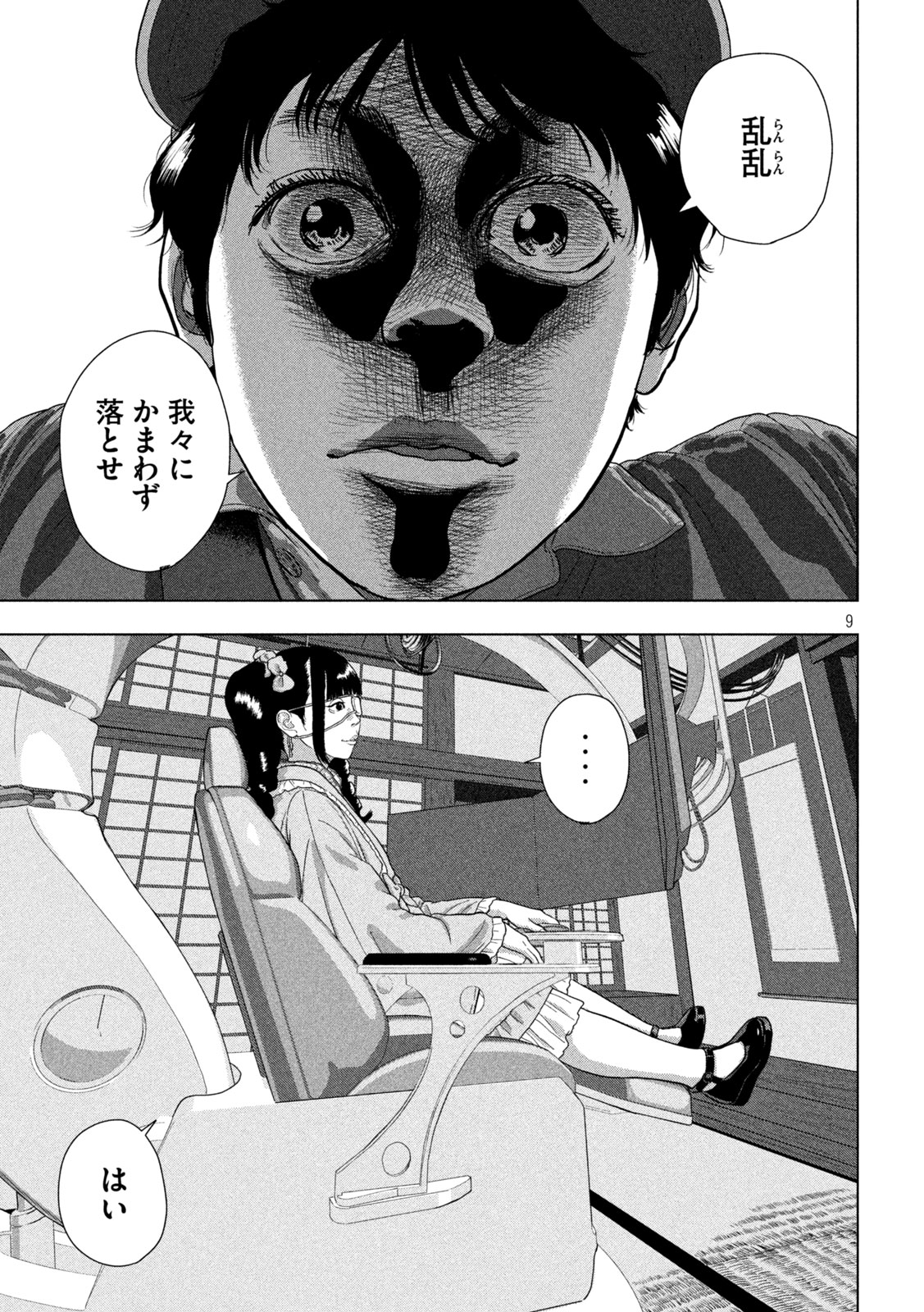 UNDER NINJA - RAW Chap 171 - Pic 9