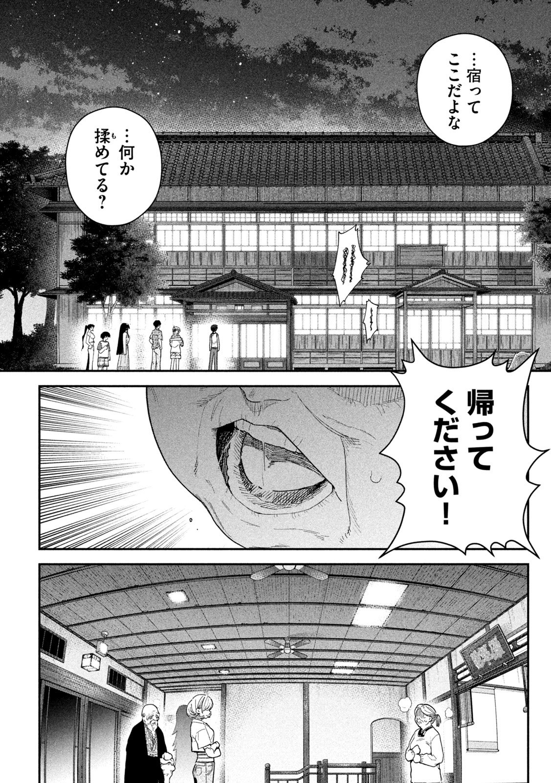 HIMEGOTO KAKUSHIGOTO Chap 21 - Pic 11