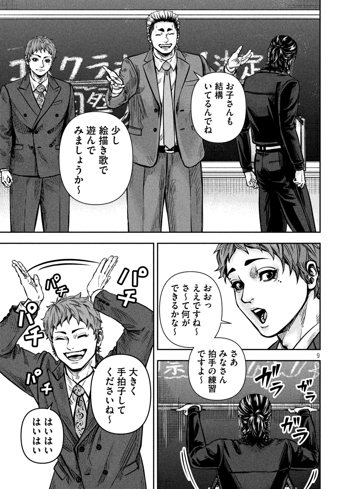 ROU WARAI Chap 25 - Pic 9