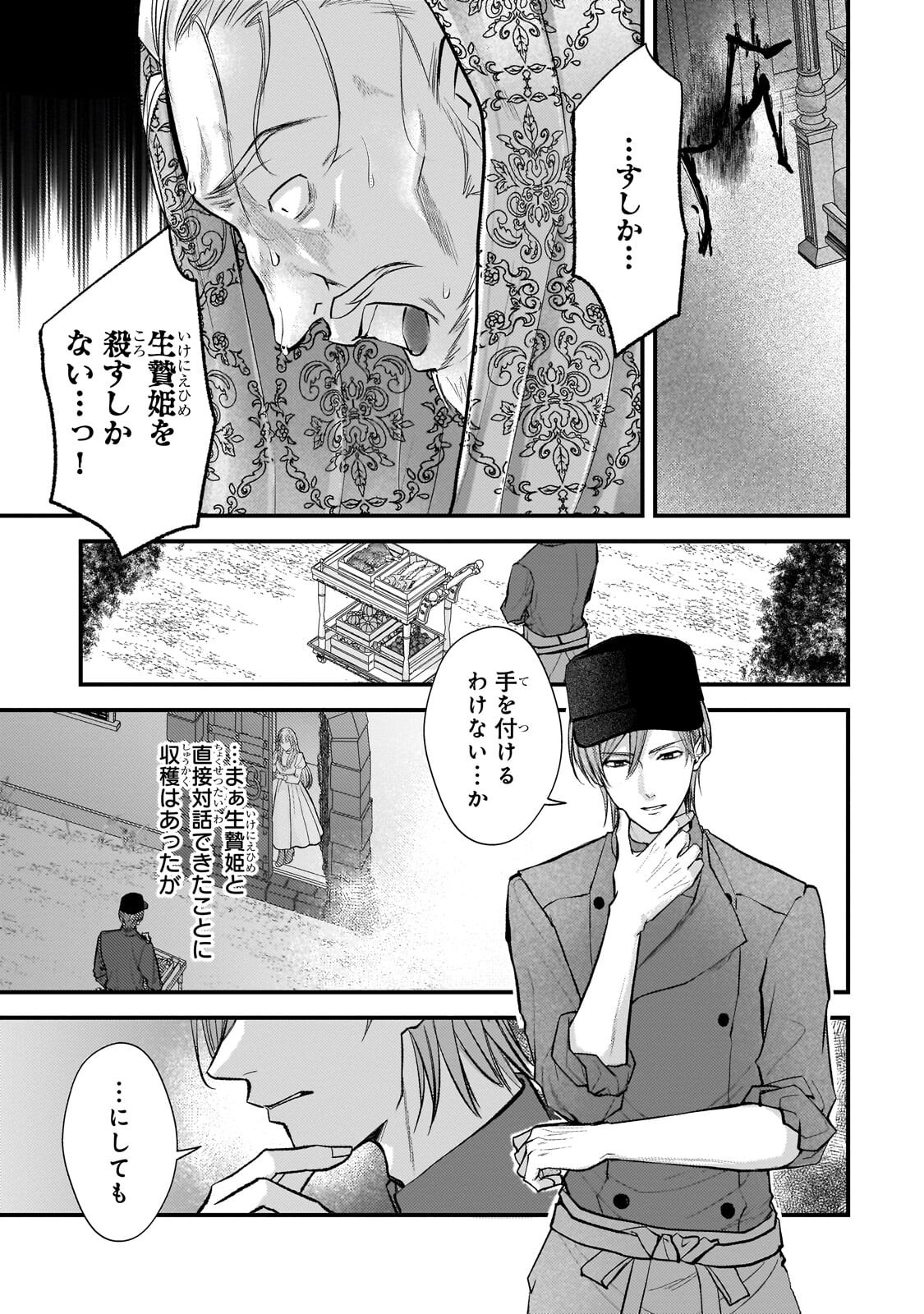 IKENIE HIME NO KOUFUKU ~KODOKU NA IKENIE NO SHOUJO WA, MAMONO NO OU NO HANAYOME TO NARU~ RAW Chap 9.3 - Pic 12