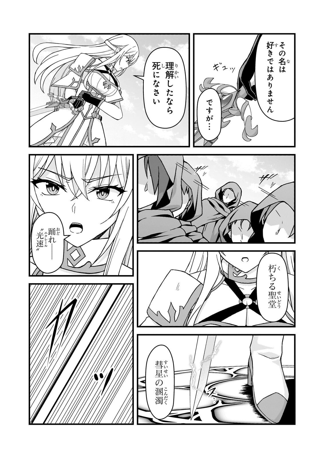 MUNOU TO IWARE TSUZUKETA MADOUSHI, JITSU WA SEKAI SAIKYOU NANONI YUUHEI SARETEITA NODE JIKAKU NASHI - RAW Chap 13.1 - Pic 9