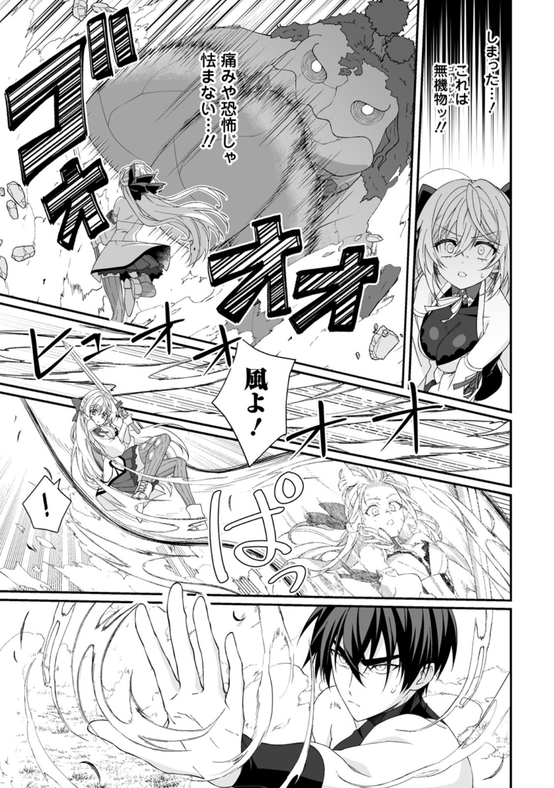TEISOU GYAKUTEN SEKAI DE YUIITSU NO OTOKO KISHI NO ORE, ONNA KISHI GAKUEN NI NYUUGAKU SHITARA NAZEKA EIYOU ATSUKAI SARETA ~ZETSURIN SKILL DE HAREM MUSOU~ RAW Chap 14.2 - Pic 3