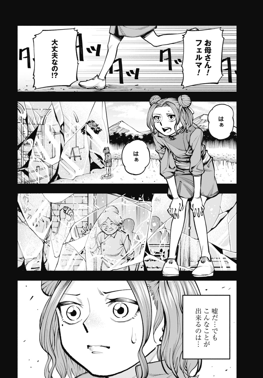 MARYOKU ZERO NO OCHIKOBORE, JUSATSU NO YOUTOU NI ERABARERU. - RAW Chap 9 - Pic 16