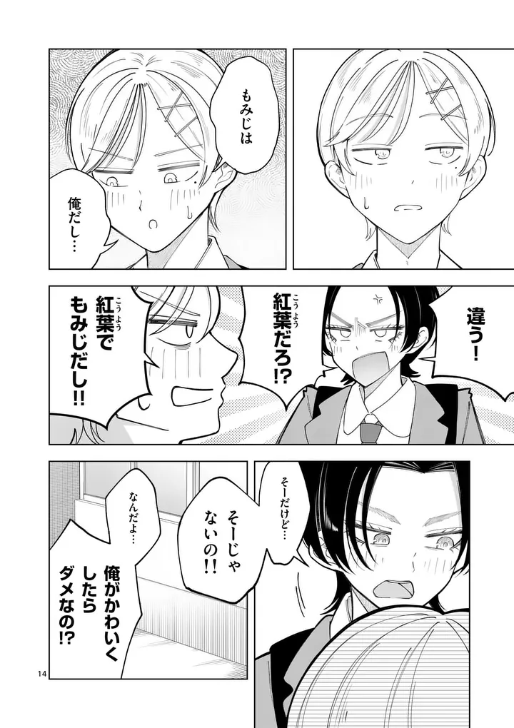 MOMIJI AND KOUYOU Chap 5 - Pic 14