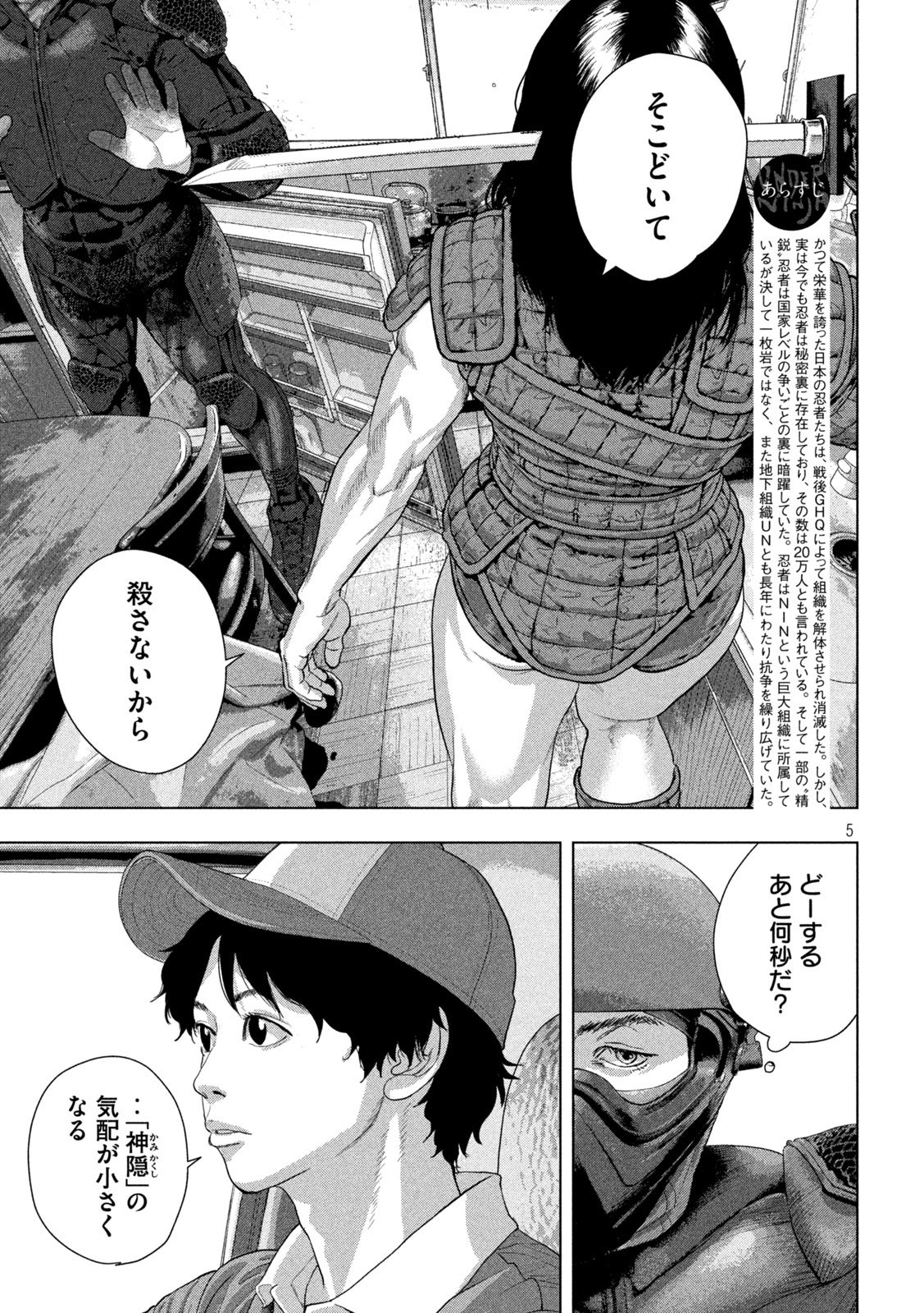 UNDER NINJA - RAW Chap 171 - Pic 5