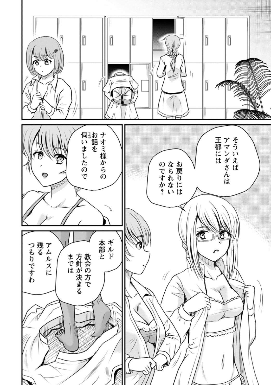 THE FRONTIER LIFE OF THE LOW-CLASS OSSAN HEALER AND THE LOVERY GIRL (MANGA) - RAW Chap 84.3 - Pic 4