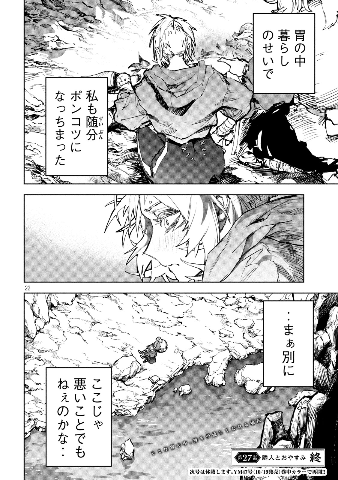 DRAGON NO I DE OYASUMI Chap 27 - Pic 22