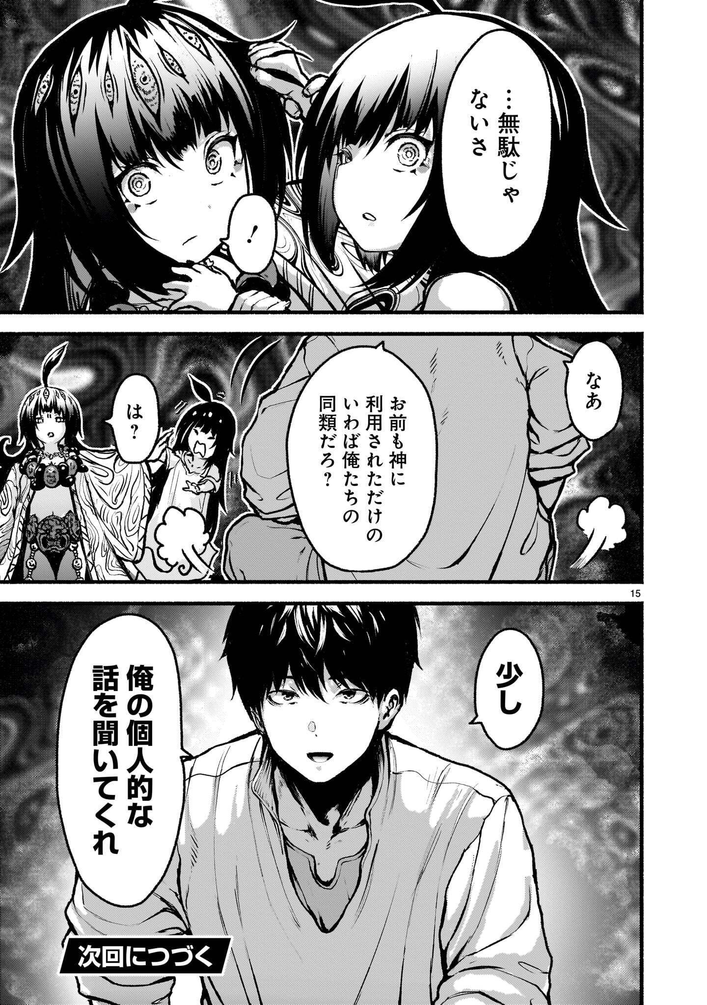KAMI NAKI SEKAI NO KAMISAMA KATSUDO - RAW Chap 77.1 - Pic 15