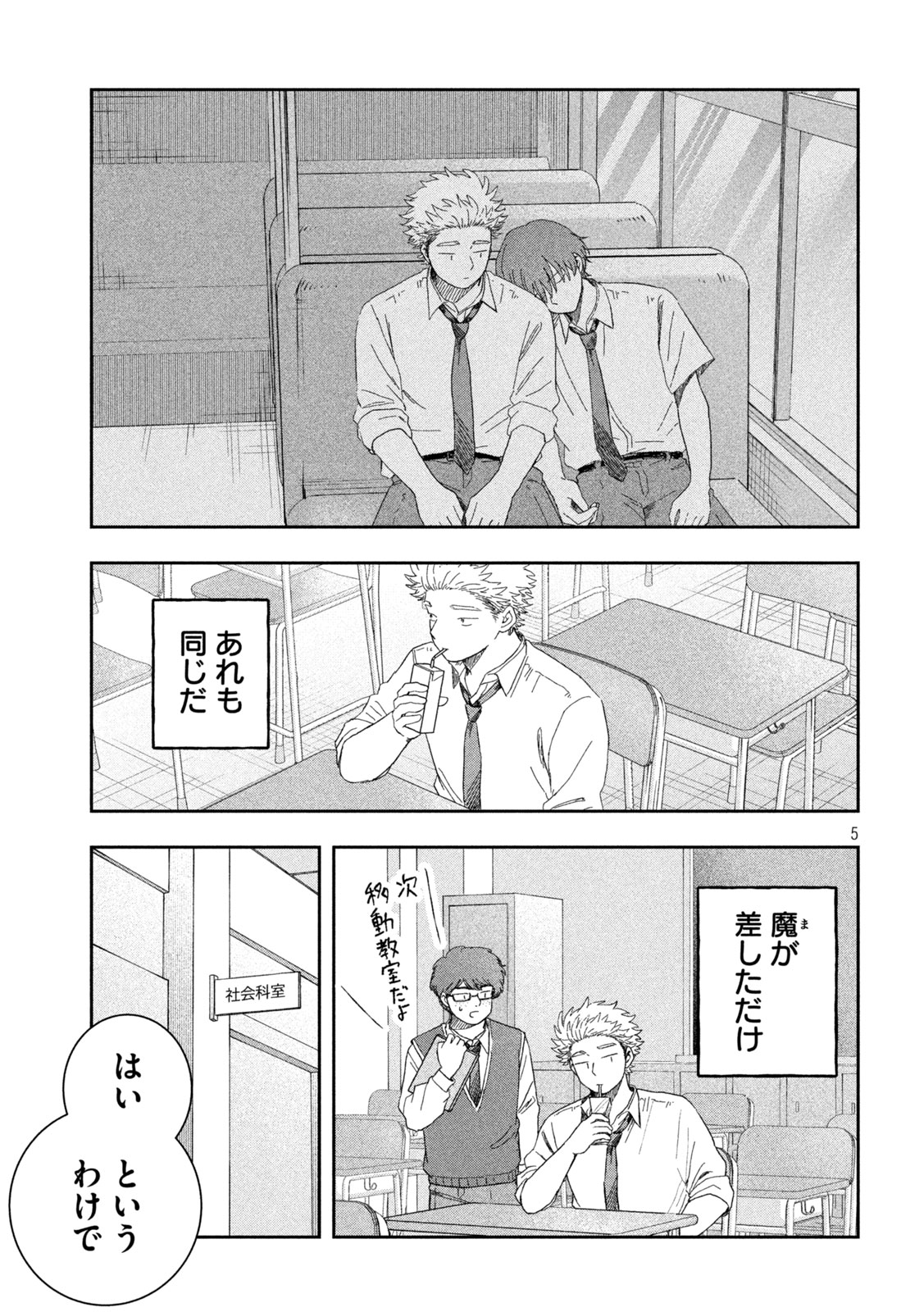 STILL YOU Chap 7 - Pic 5