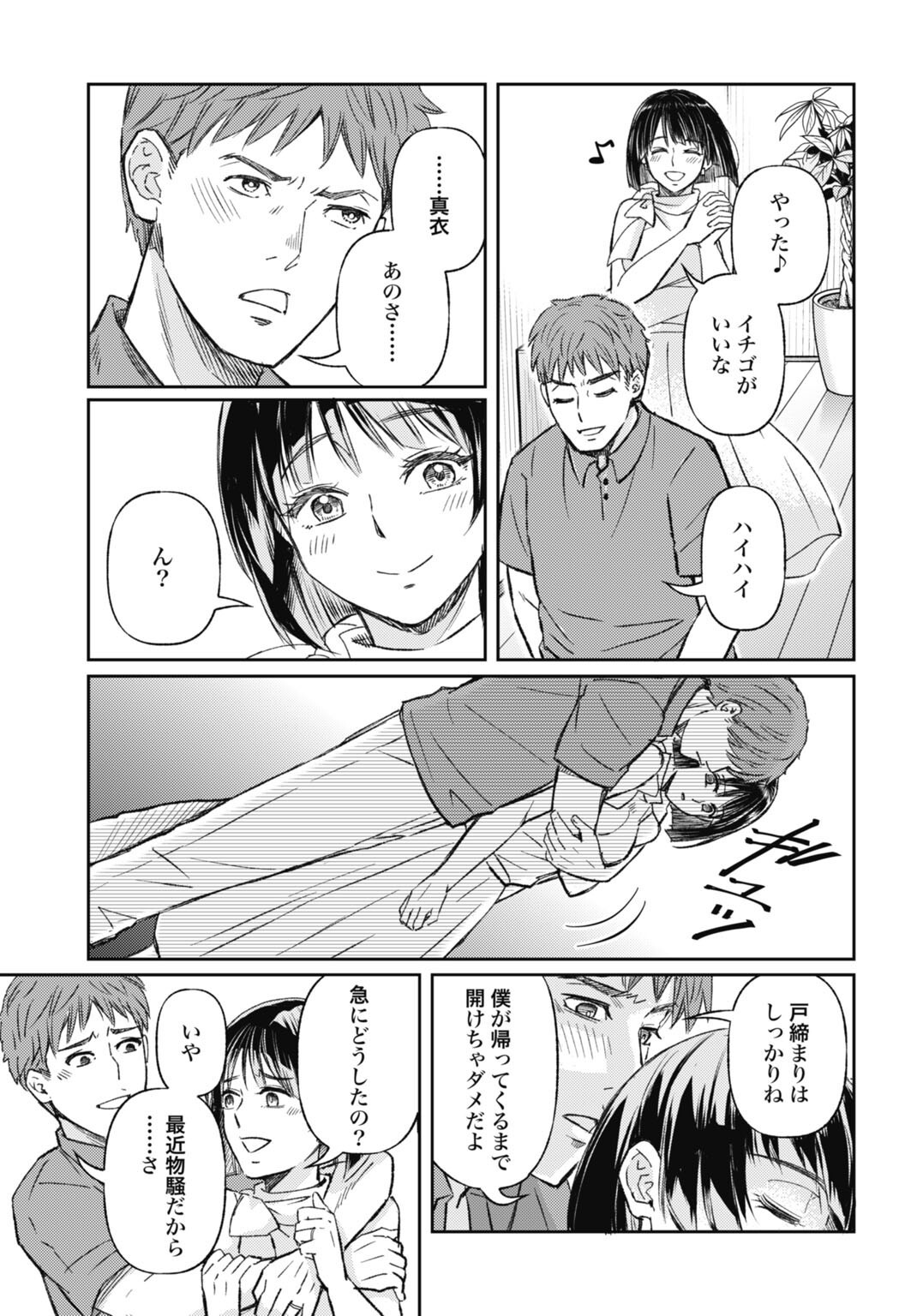 CHISHIRYOU NO TSUMA Chap 2.2 - Pic 7