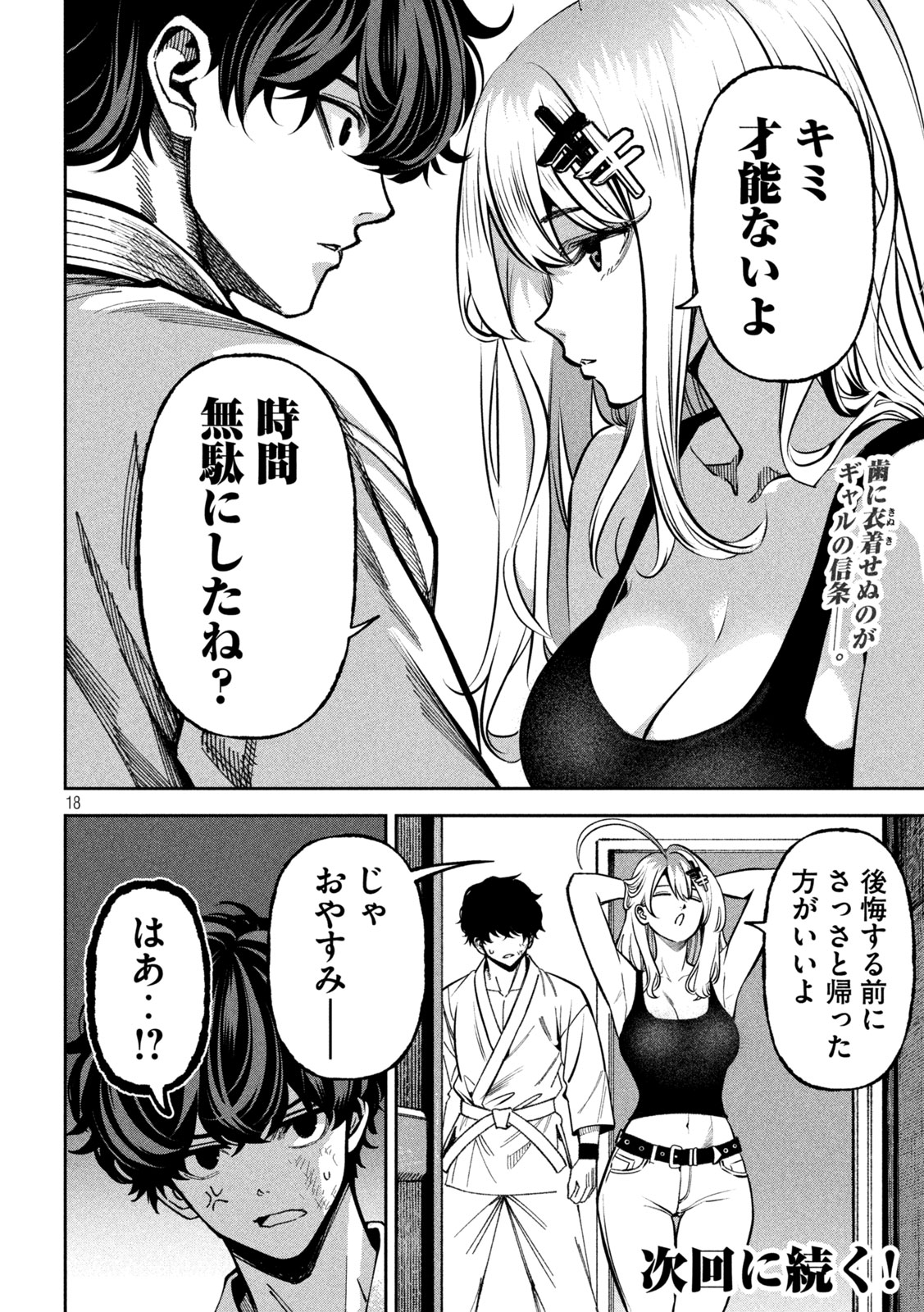 BOURYOKU BANZAI Chap 72 - Pic 18