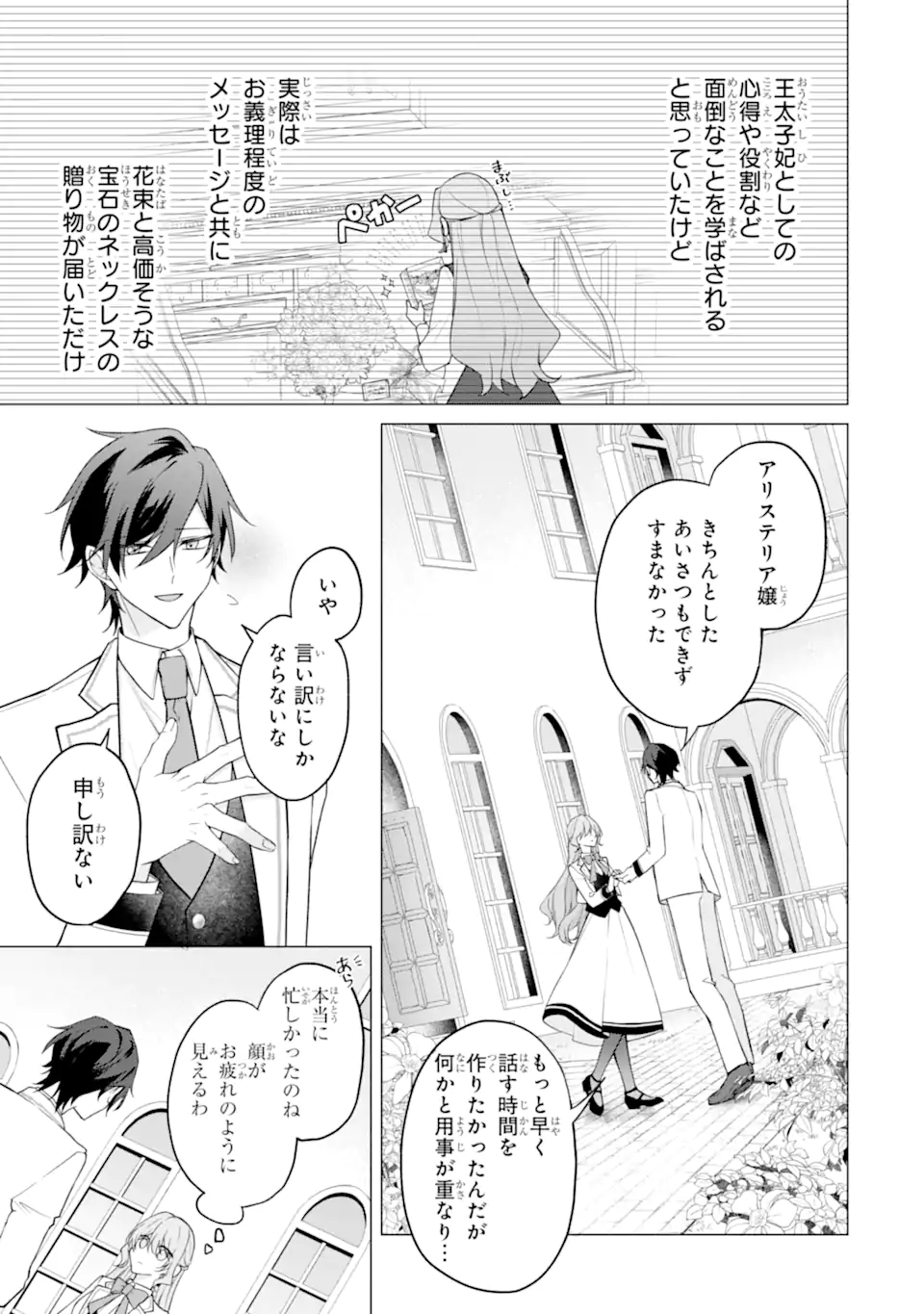 WAKE ARI KOSHAKU REIJO NO TOBO KEIKAKU: HARAGURO RYU KISHI DENKA NO SHUCHAKUAI GA OMOSUGITE NIGERARERU KI GA SHIMASEN Chap 2.1 - Pic 7